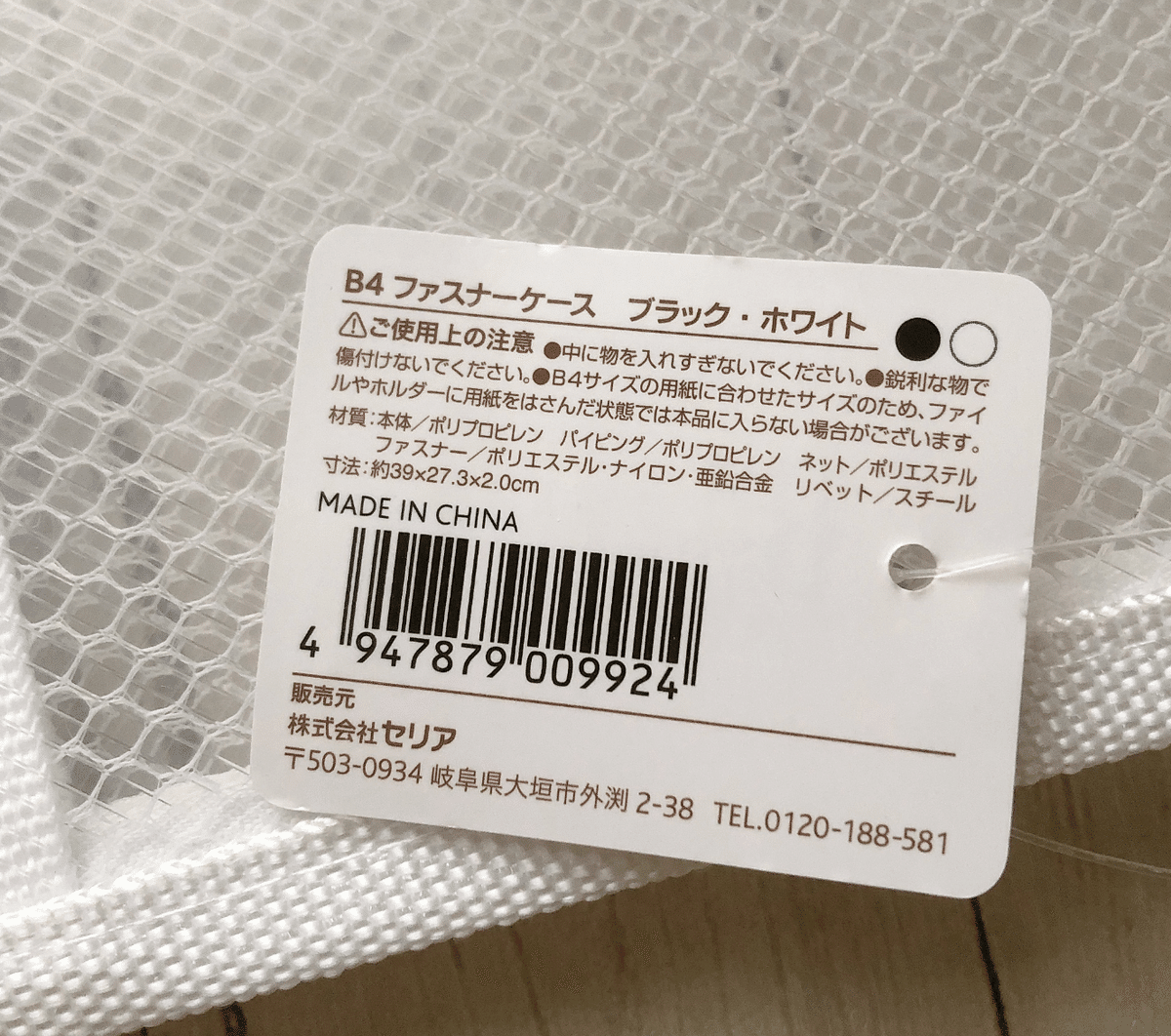 100均】セリアで白いB4ジッパーファイル買ってみた。ポケット