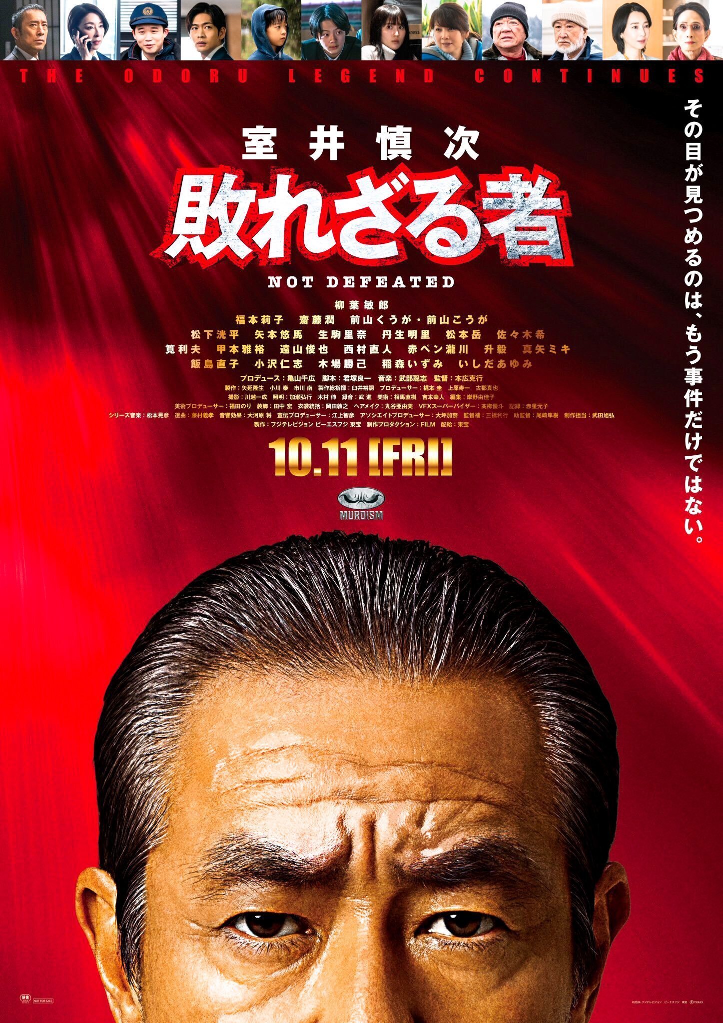 感想】映画『室井慎次敗れざる者(前編)/生き続ける者(後編