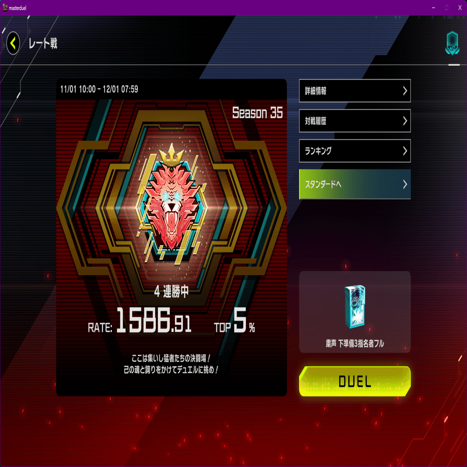 遊戯王MD】復帰から4日でレートTOP5%達成記念！ 粛声デッキ【11月