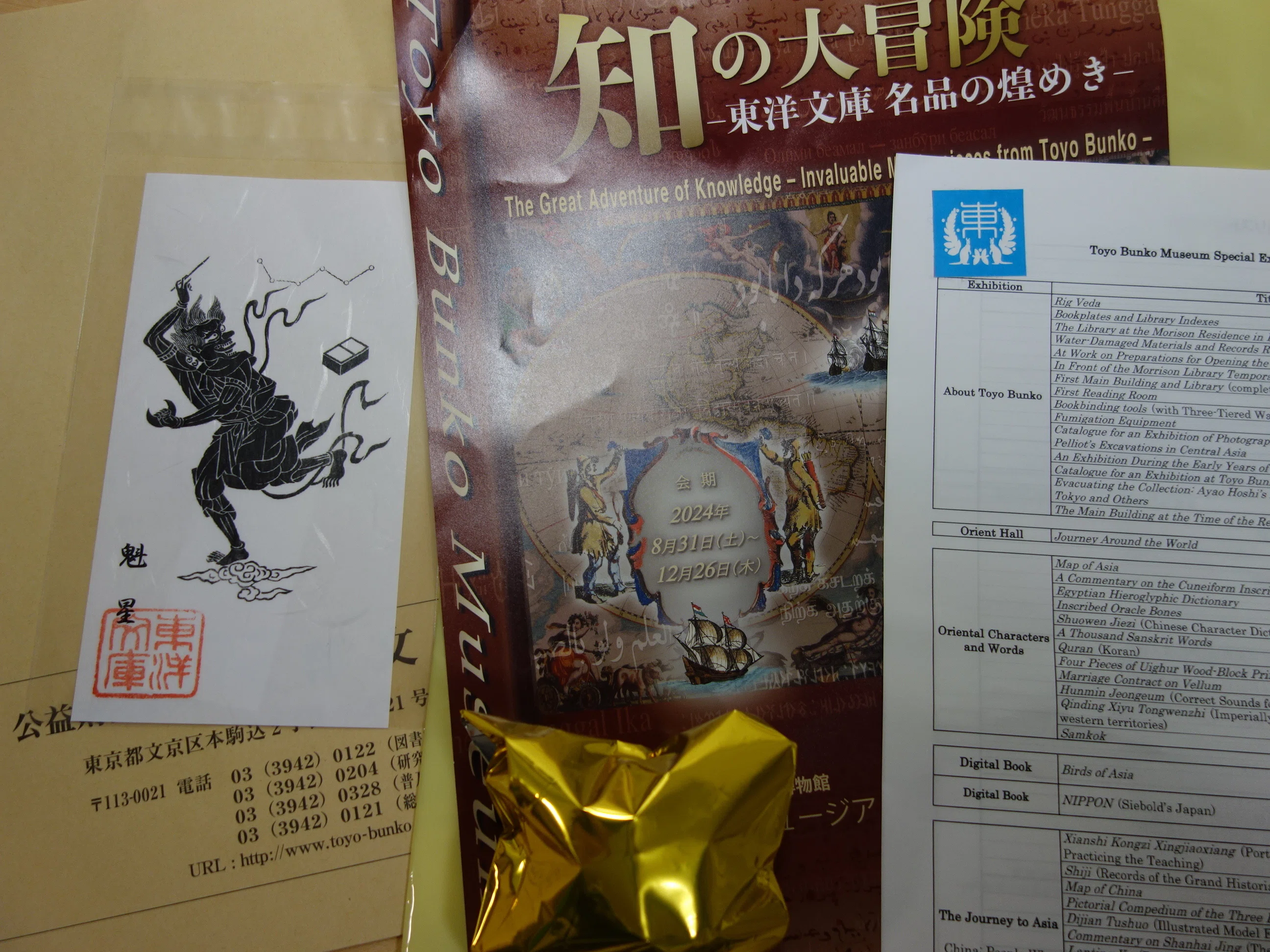 長期休館前に東洋文庫ミュージアム再び。｜羊の時刻(荻サカエ)