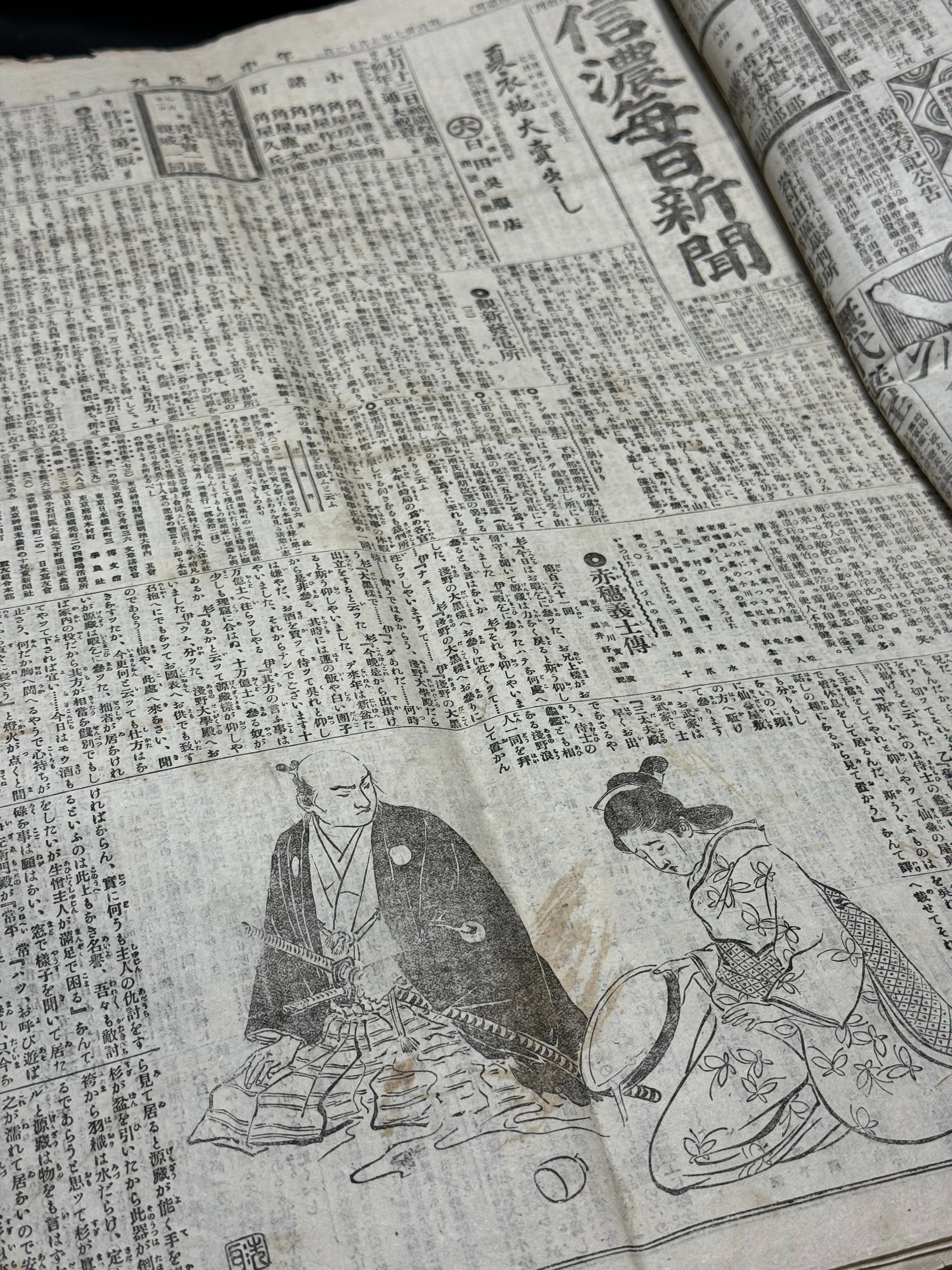 信濃毎日新聞 新聞紙 東京新聞」「讀賣報知」「信濃毎日新聞」昭和20年9月発行紙10部