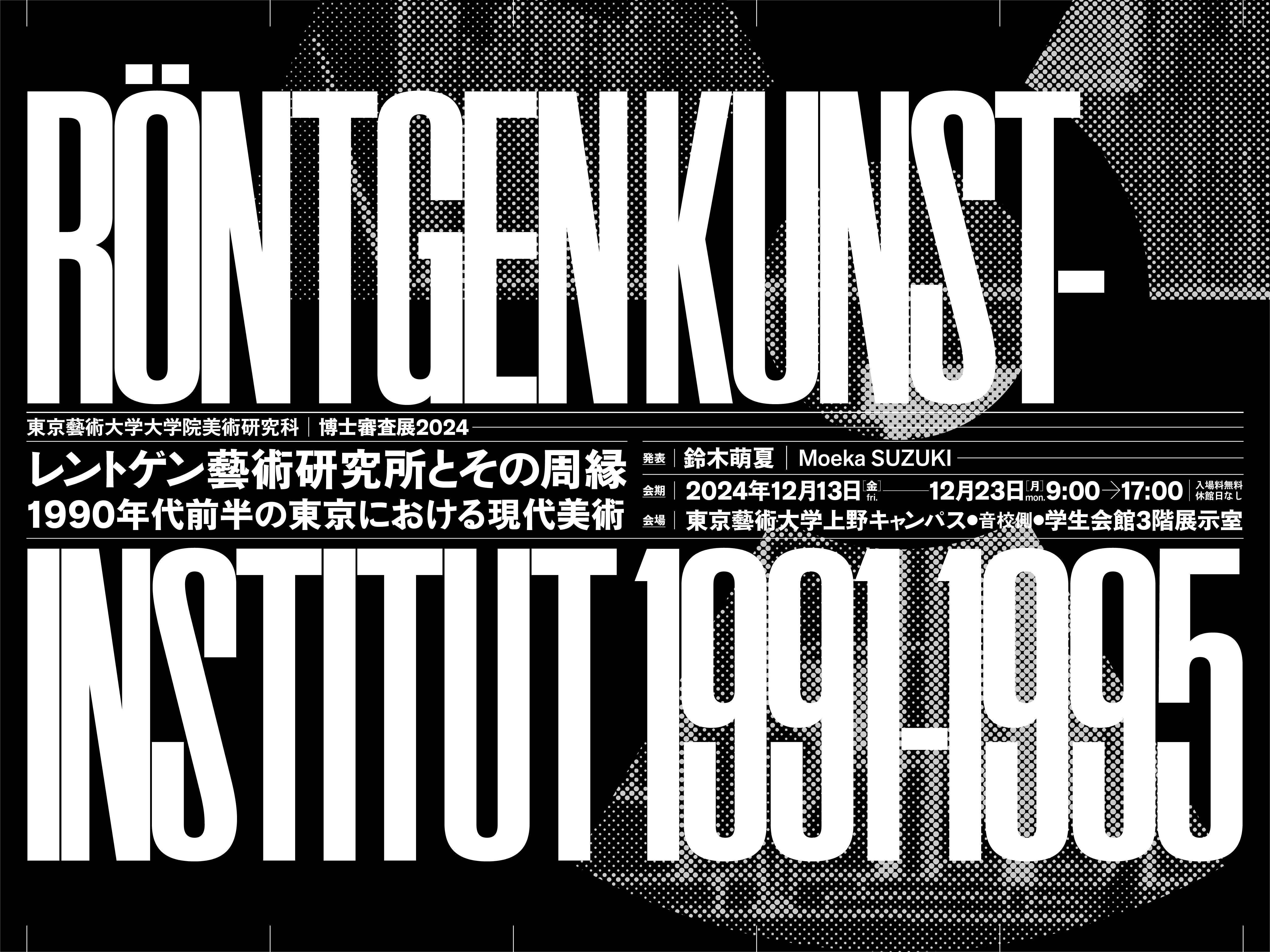 お知らせ】東京藝術大学大学院美術研究科 博士審査展2024｜鈴木萌夏