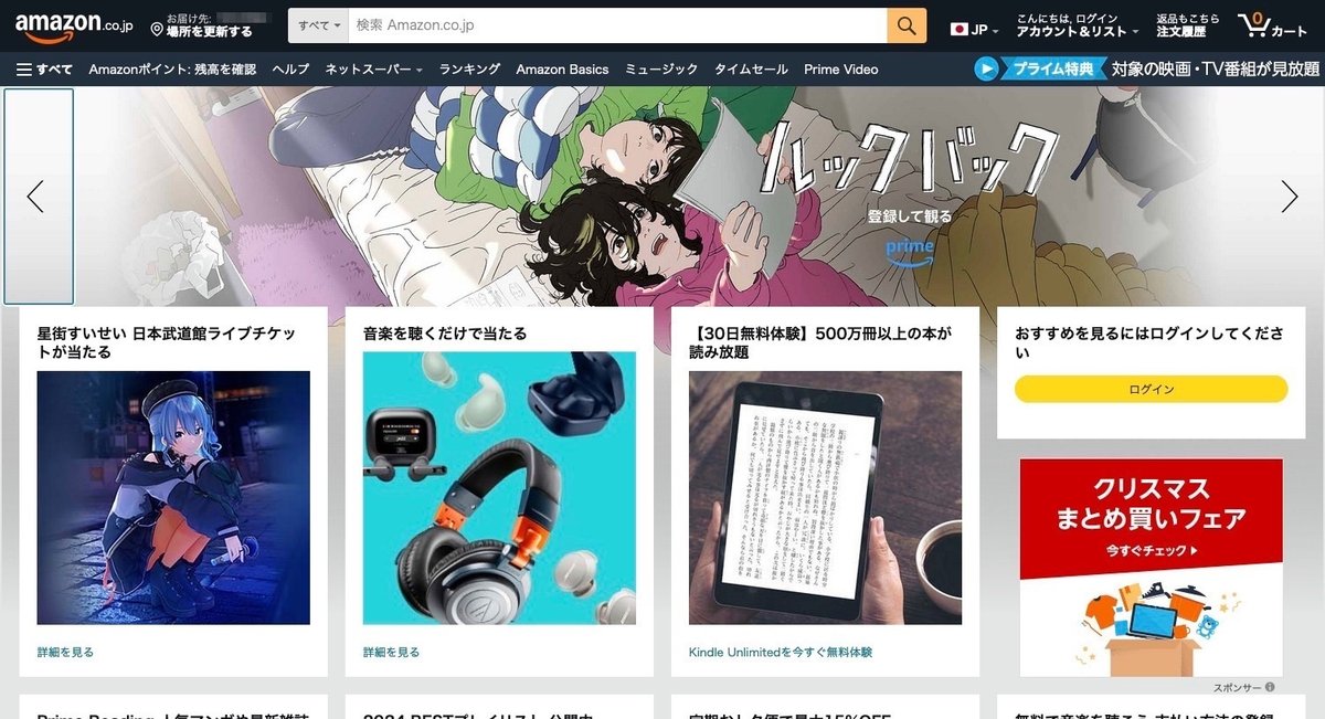 AmazonのTOP画面の画像