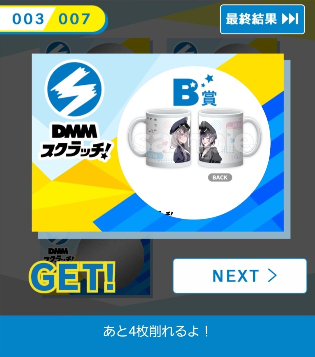 好都合セミフレンド スクラッチ - DMMスクラッチ