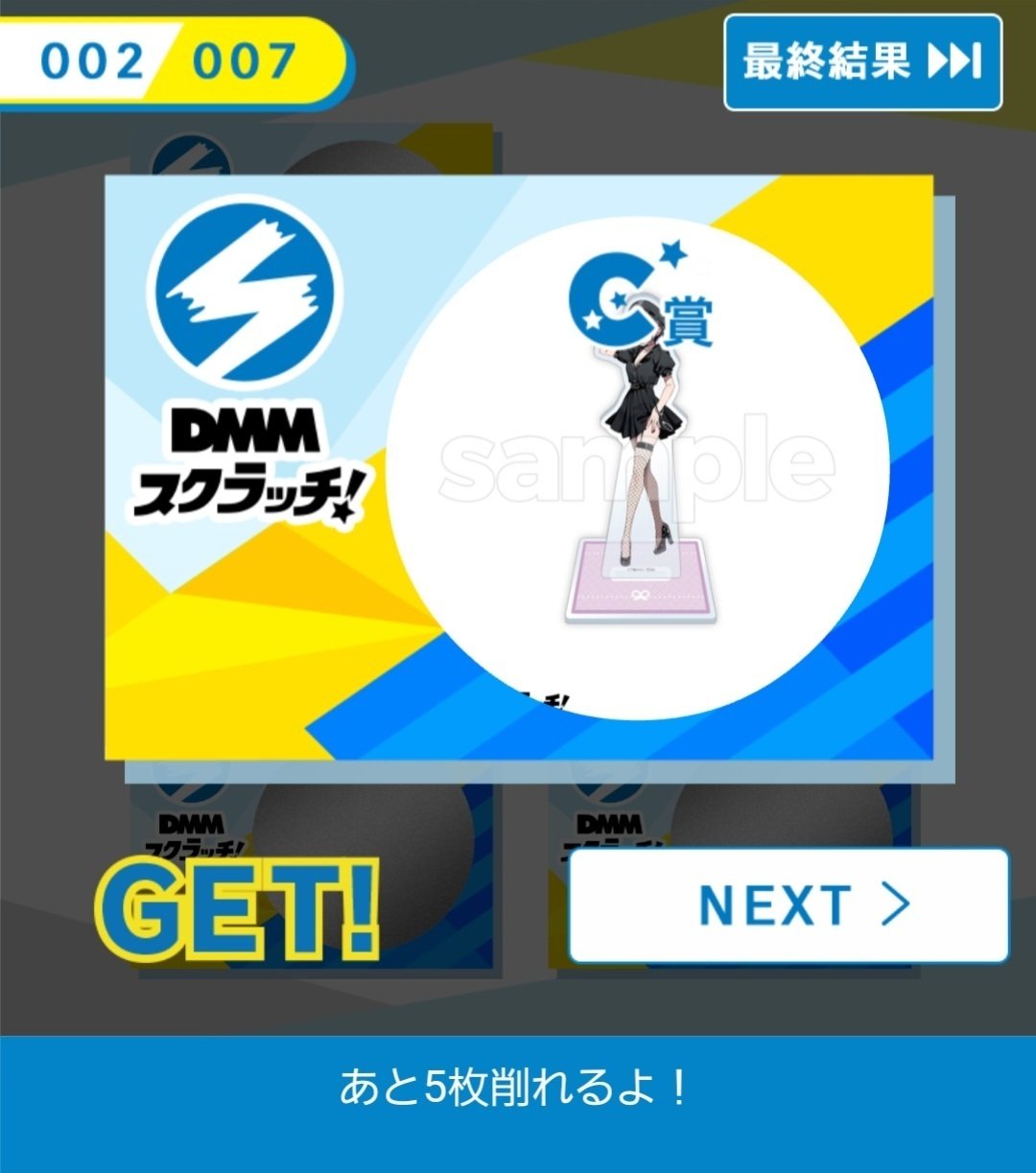 好都合セミフレンド C賞 C-6 アクリルスタンド dmmスクラッチ