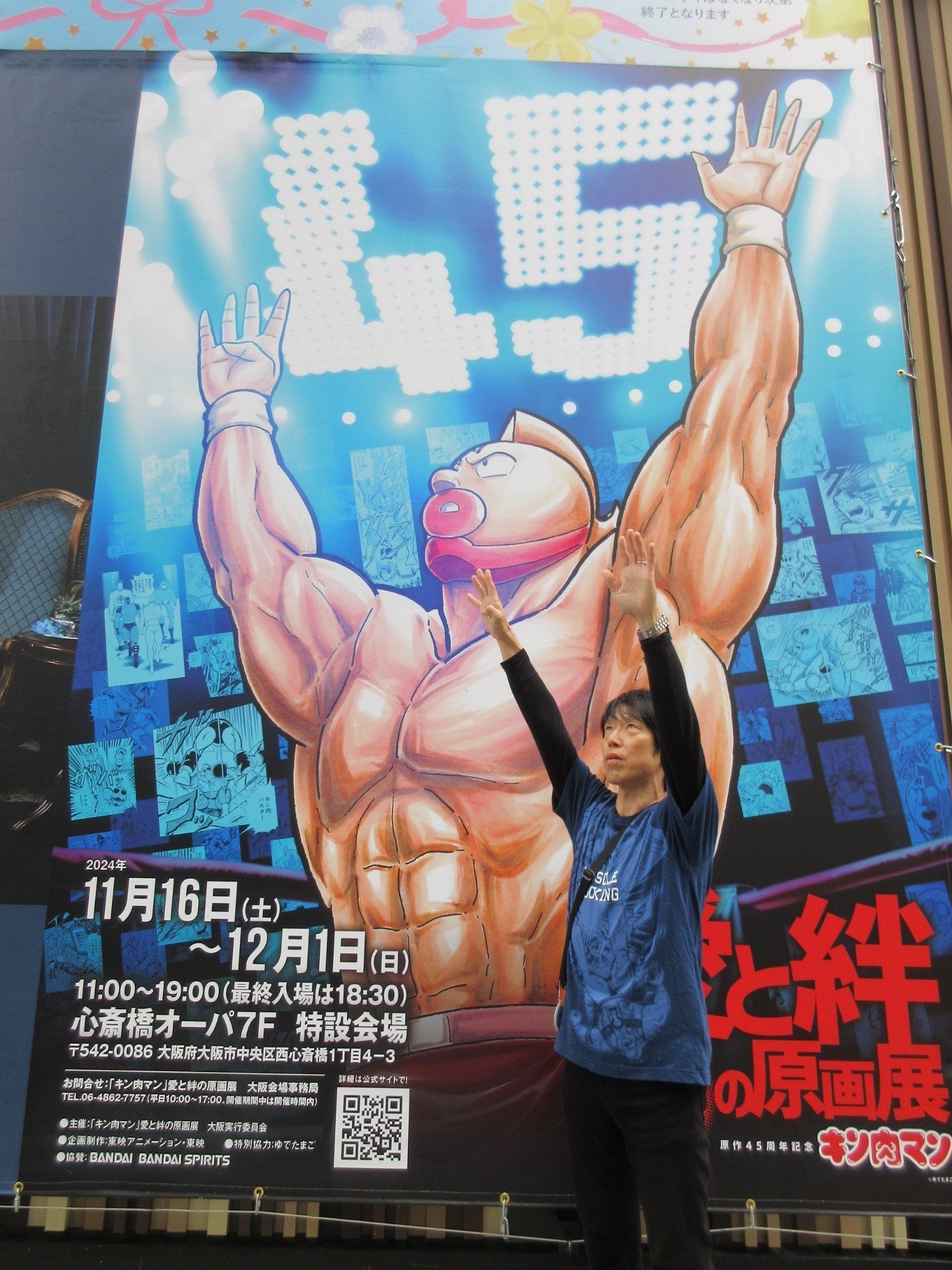 🤝(大阪)午後の部🌟キン肉マン旋風🌀2024年11月16日(土)｜ふゆふゆ