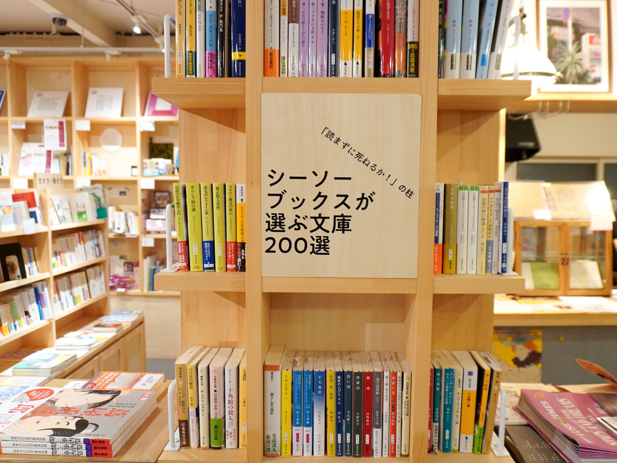 社会課題に向き合う書店「Seesaw Books」に行ってきた話｜森潤也