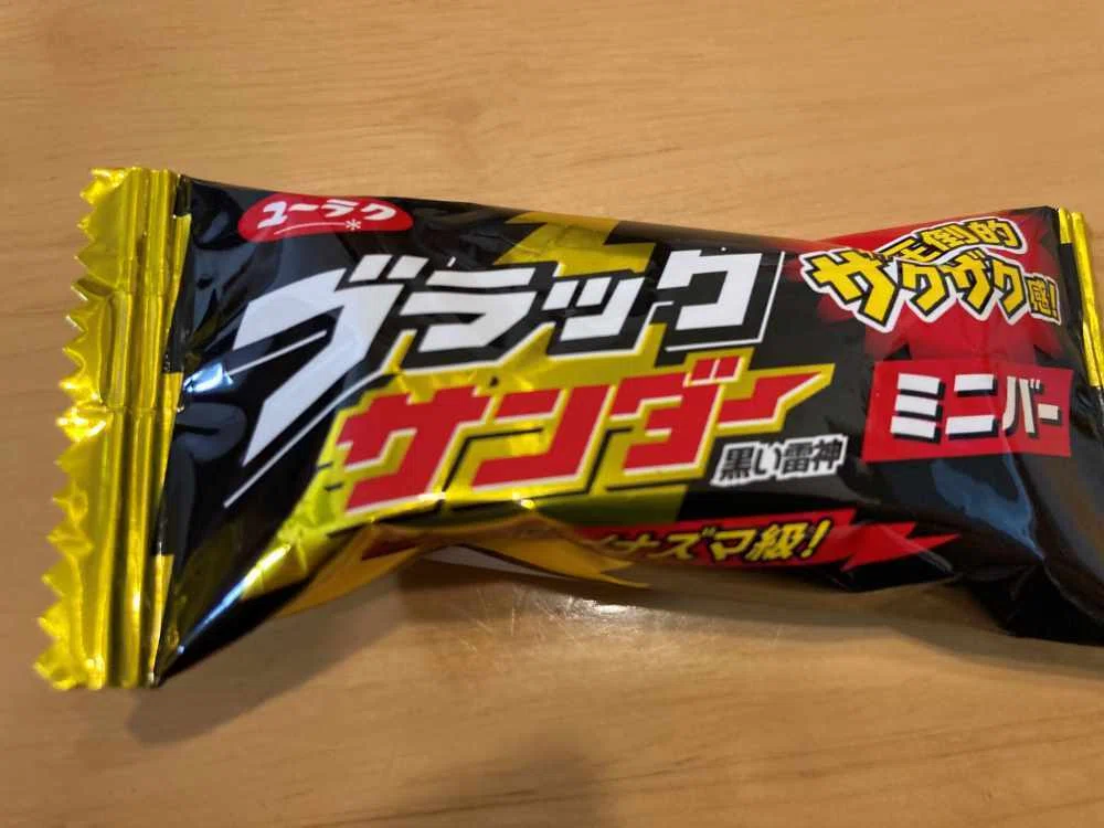 ブラックサンダー