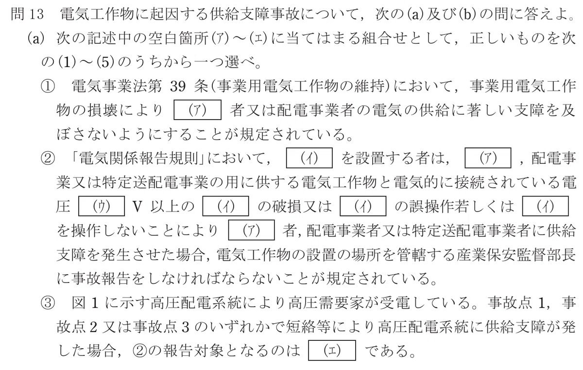 令和5年度 下期 第3種 法規 問13-設問-a