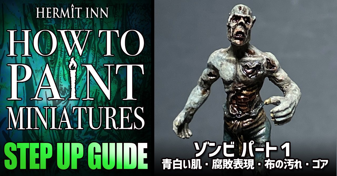 ゾンビ パート2（灰紫色の肌・進行した腐敗表現・汚れた骨・ゴア