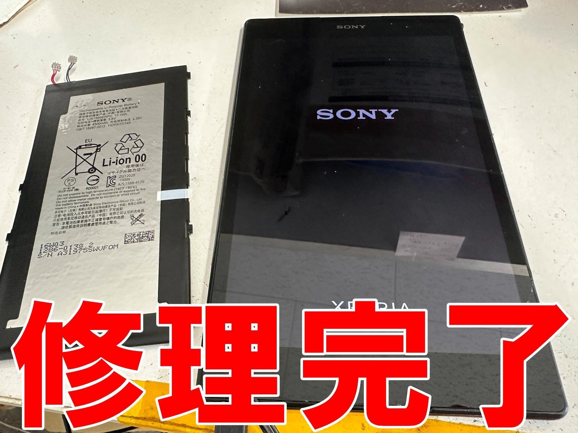Xperia Z3 Tablet Compactのバッテリー交換を10780円で対応中！電池