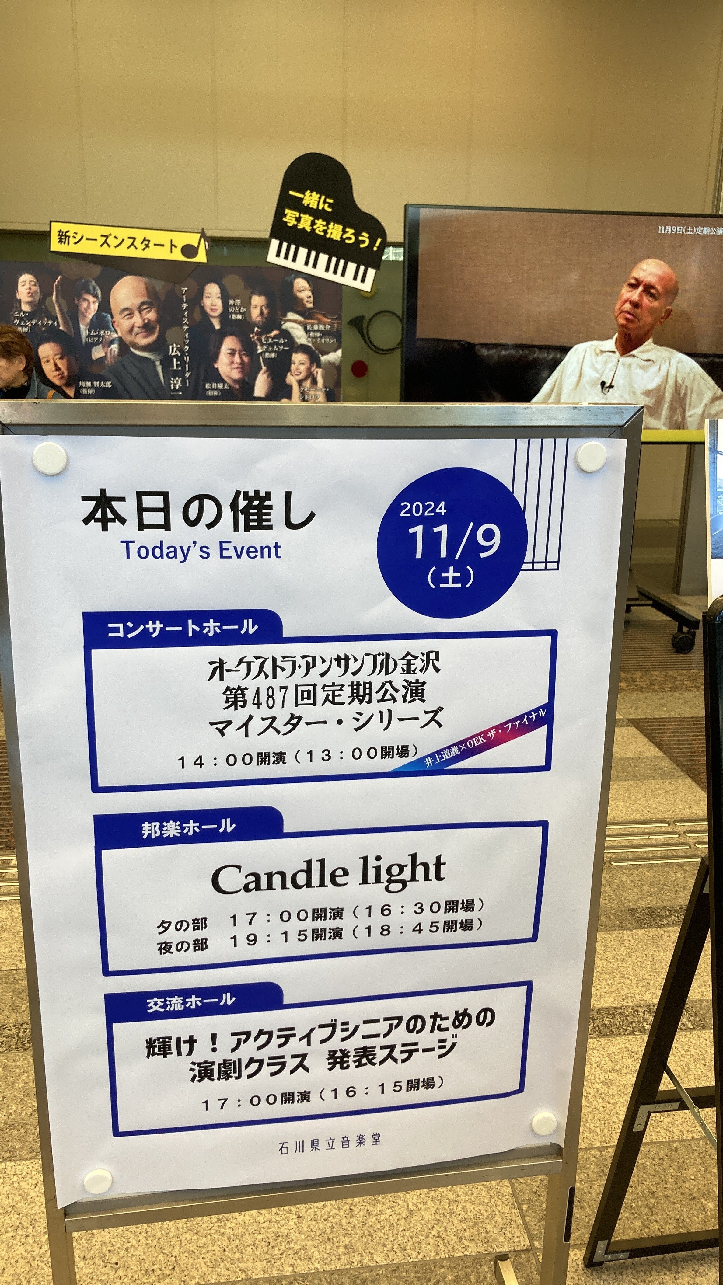 オーケストラ・アンサンブル金沢第487回定期公演マイスター