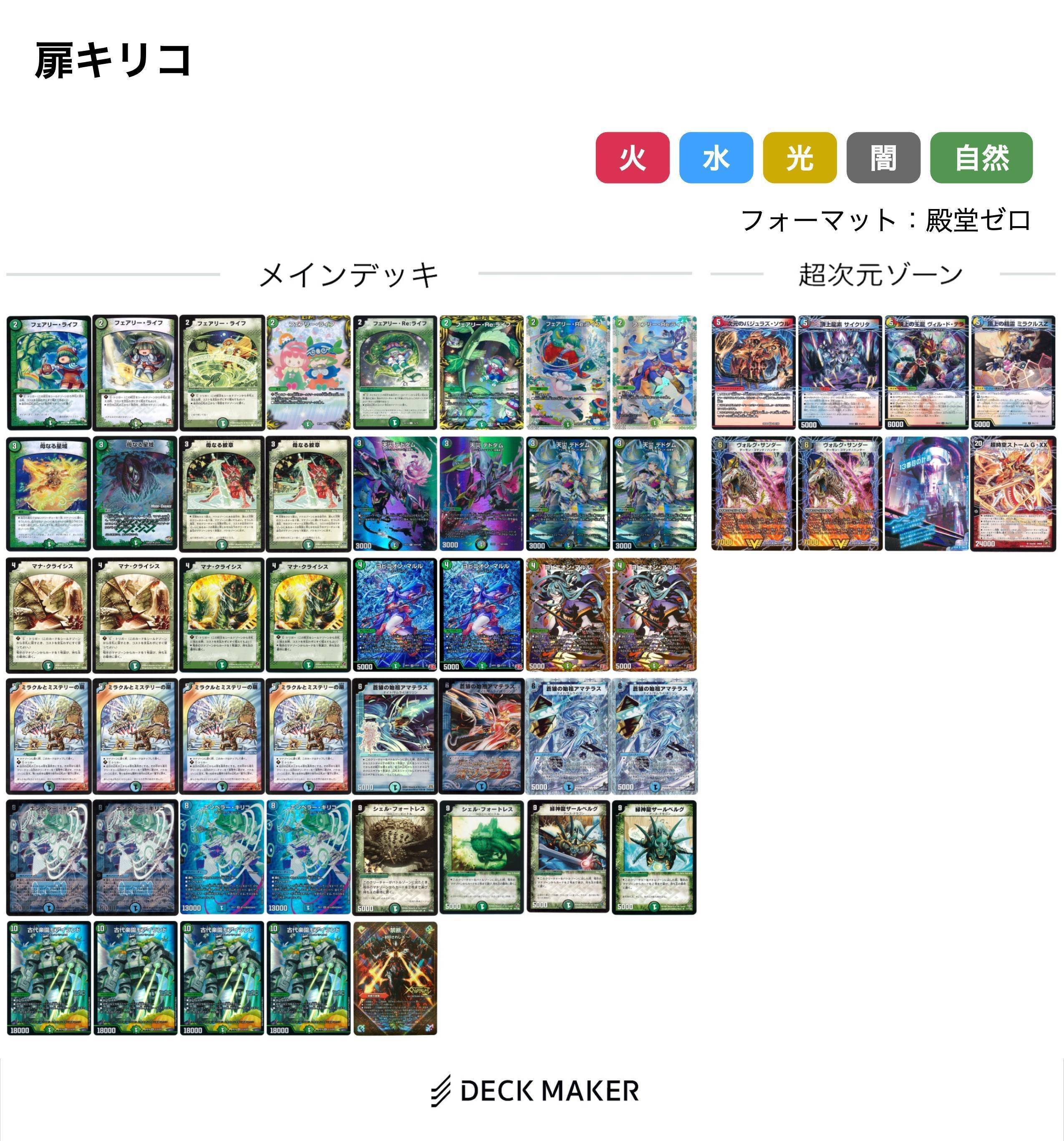 殿堂入りカード調査隊 多色:ミラミス編｜風馬 成道@自由奔放な創造者