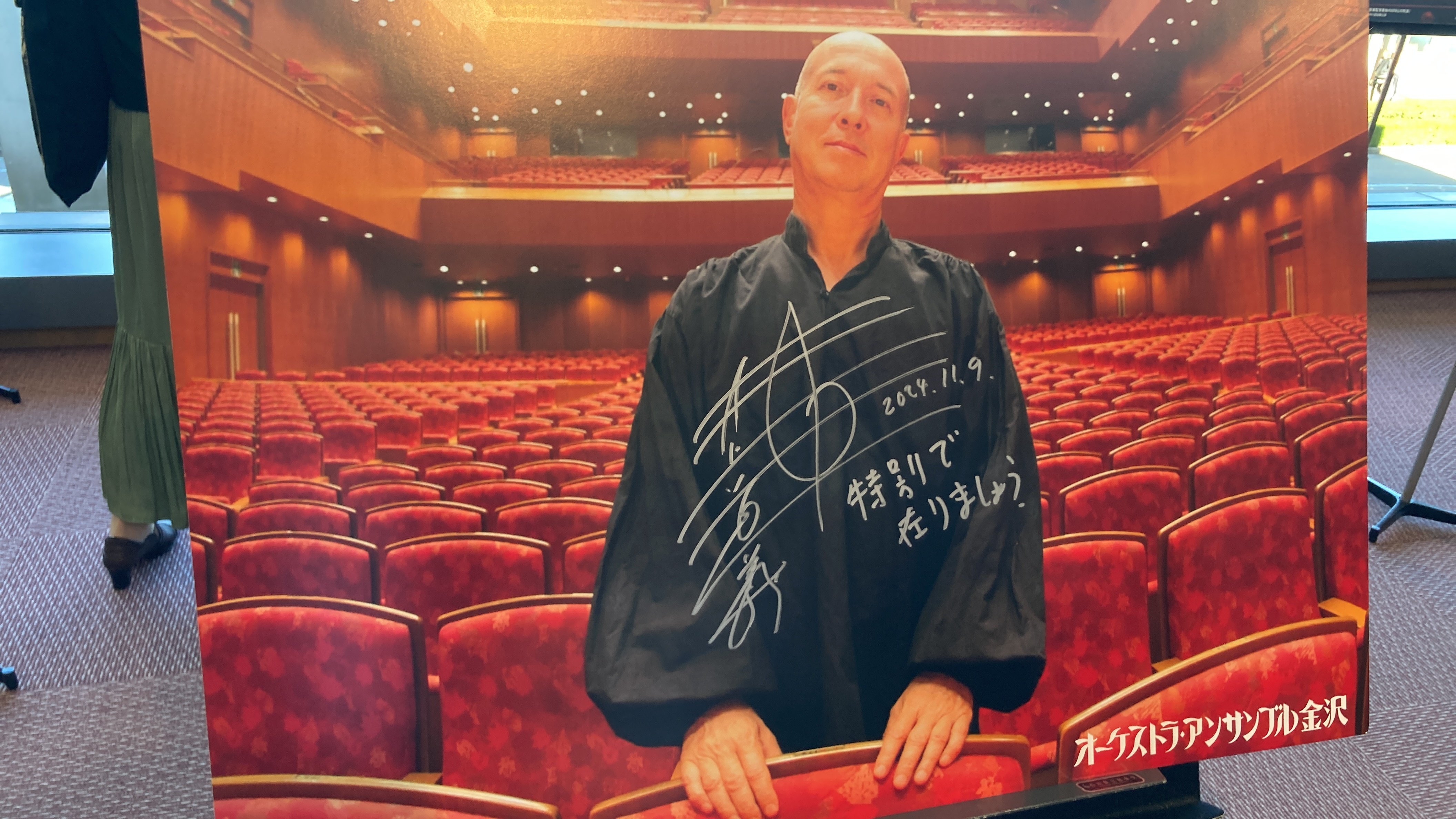 オーケストラ・アンサンブル金沢第487回定期公演マイスター