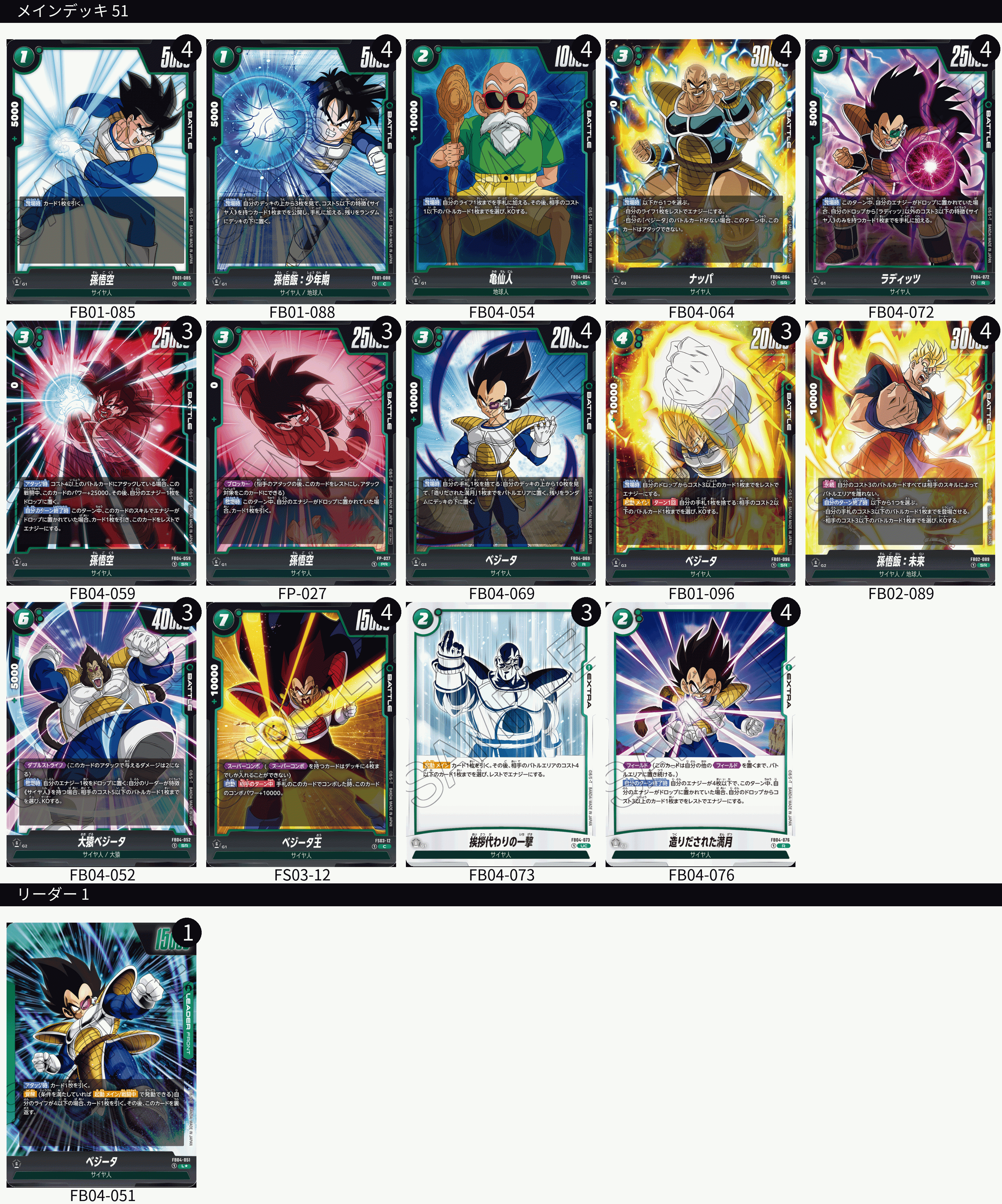 鬼横展開！ 緑 ベジータ デッキレシピ & 解説｜原たすくTAKCHAN店長