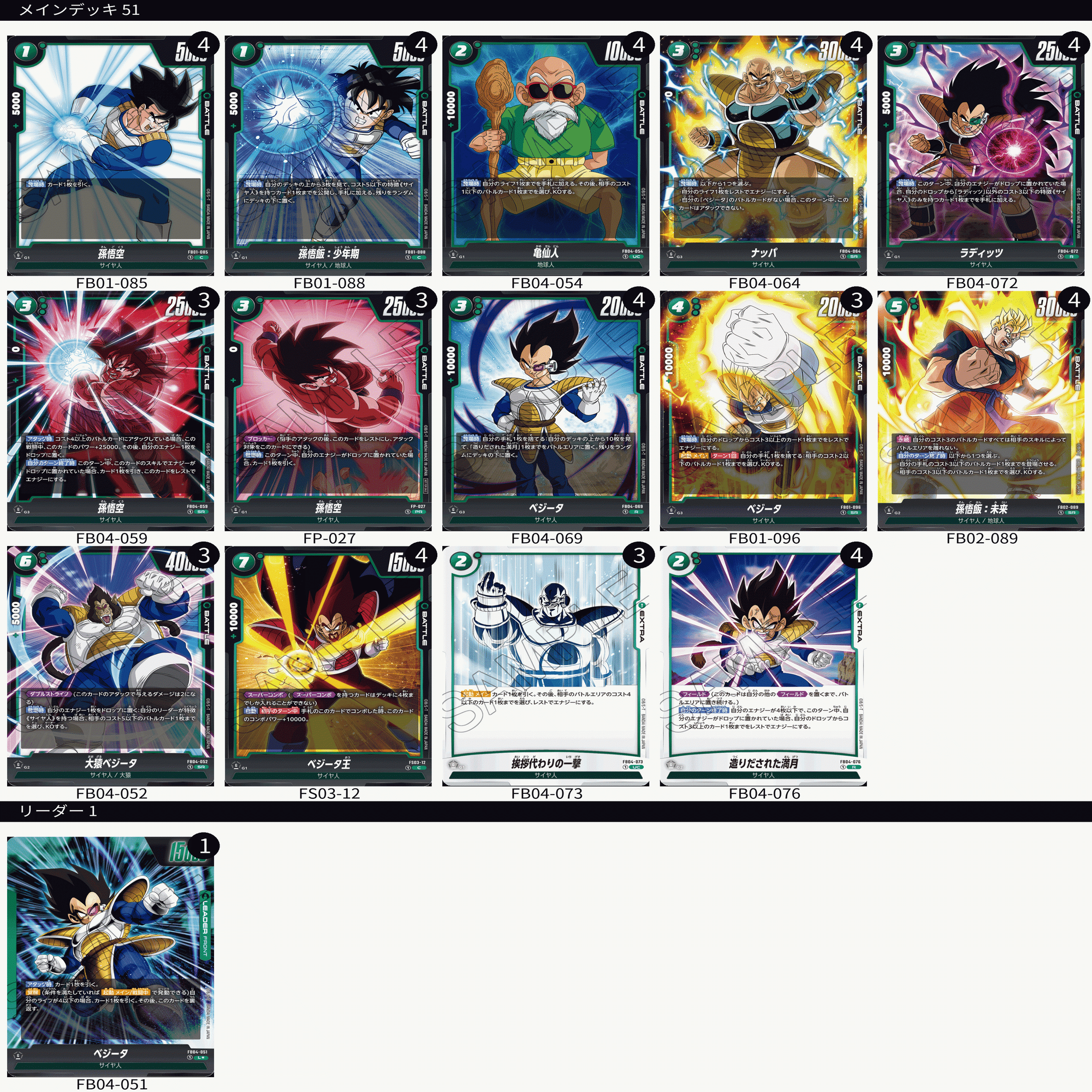 鬼横展開！ 緑 ベジータ デッキレシピ & 解説｜原たすくTAKCHAN店長