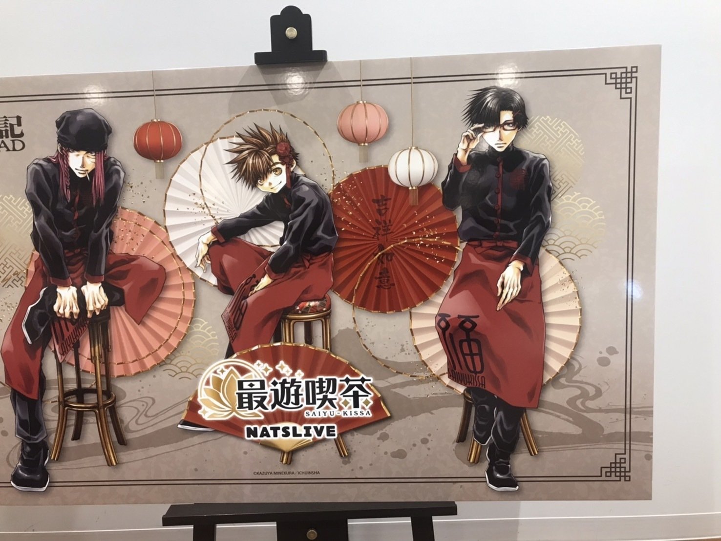 峰倉かずやの「最遊喫茶」「カレンダー展」に行ってきました。【最遊記