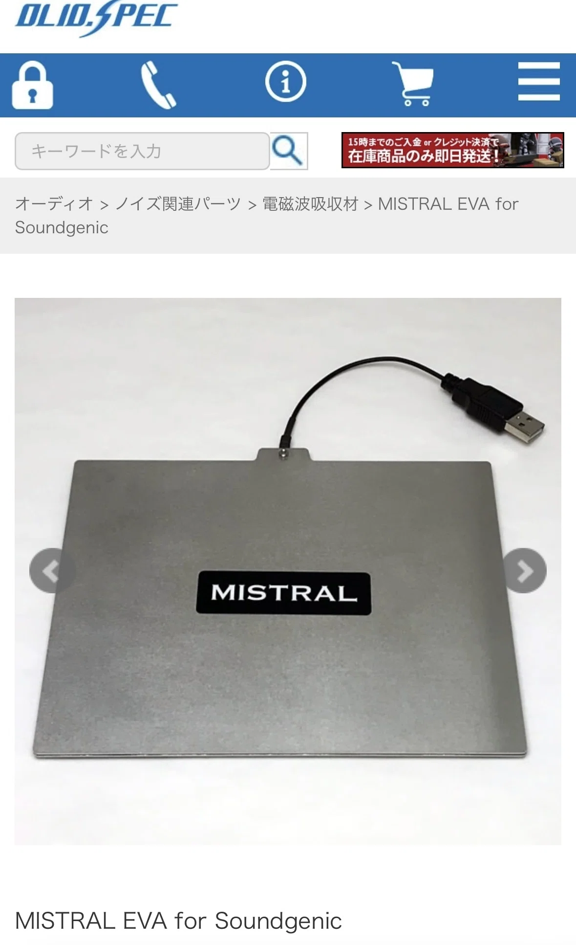 MISTRAL EVA-miniSG 電磁波ノイズ対策オーディオボード Mistral EVA | エスカート 製品情報