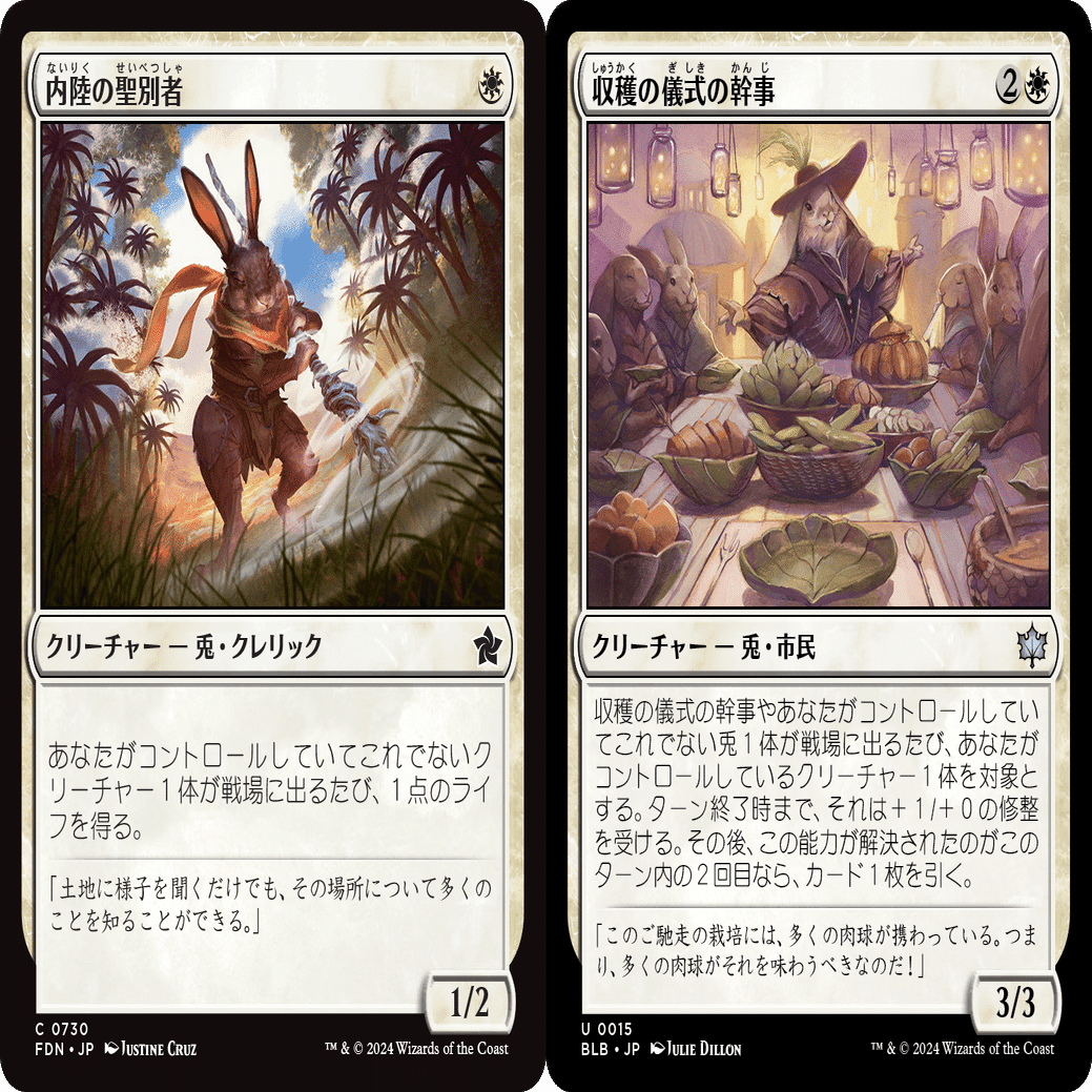 ヒストリック職工デッキ探究 因習兎村/Traditional Rabbit Village