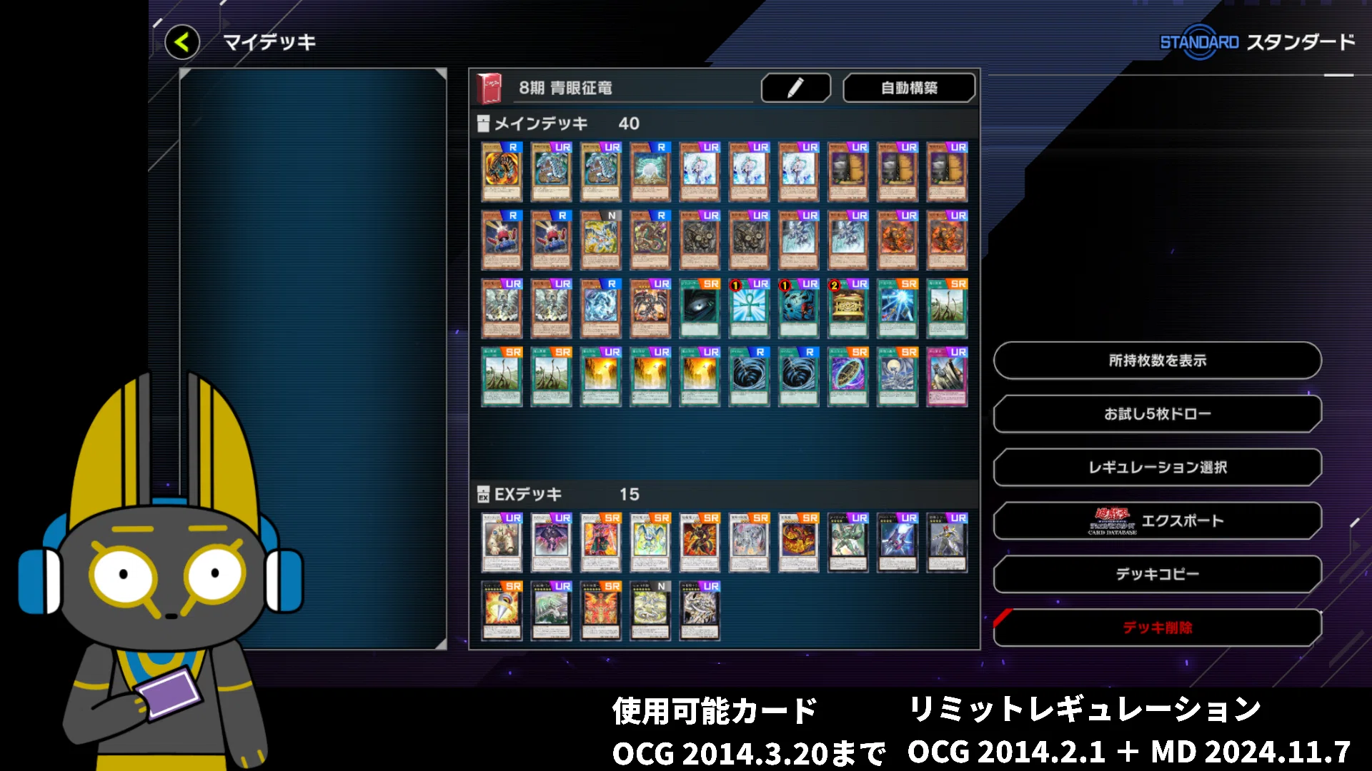 2014 青眼征竜 8期 1402環境【遊戯王マスターデュエル】｜anocami