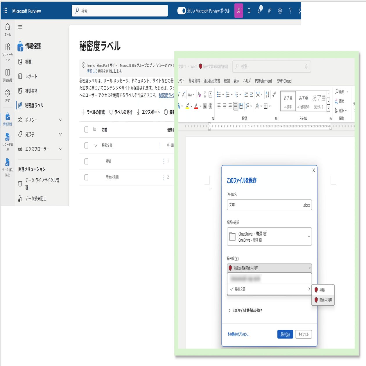 Microsoft 365で、ドキュメントにラベルを付ける｜岩澤 樹/NPO業務Hack