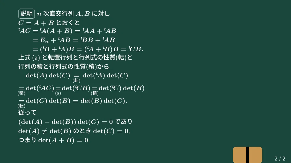 大学数学】直交行列の和【トピックス講義】｜すうがくのす