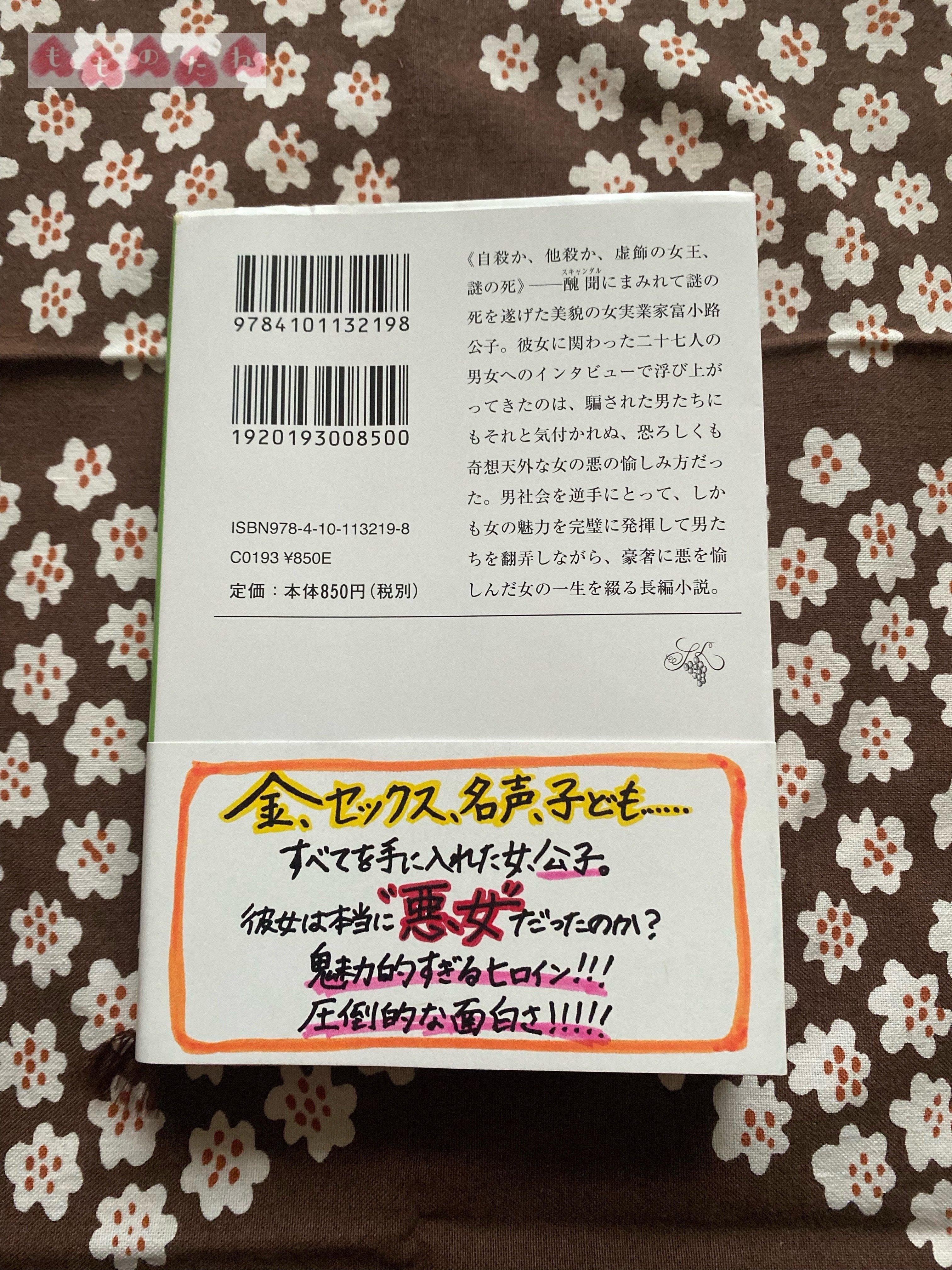 香華　悪女について　有吉 佐和子　花柳界 気の向くまま読書note 悪女について｜こけもも