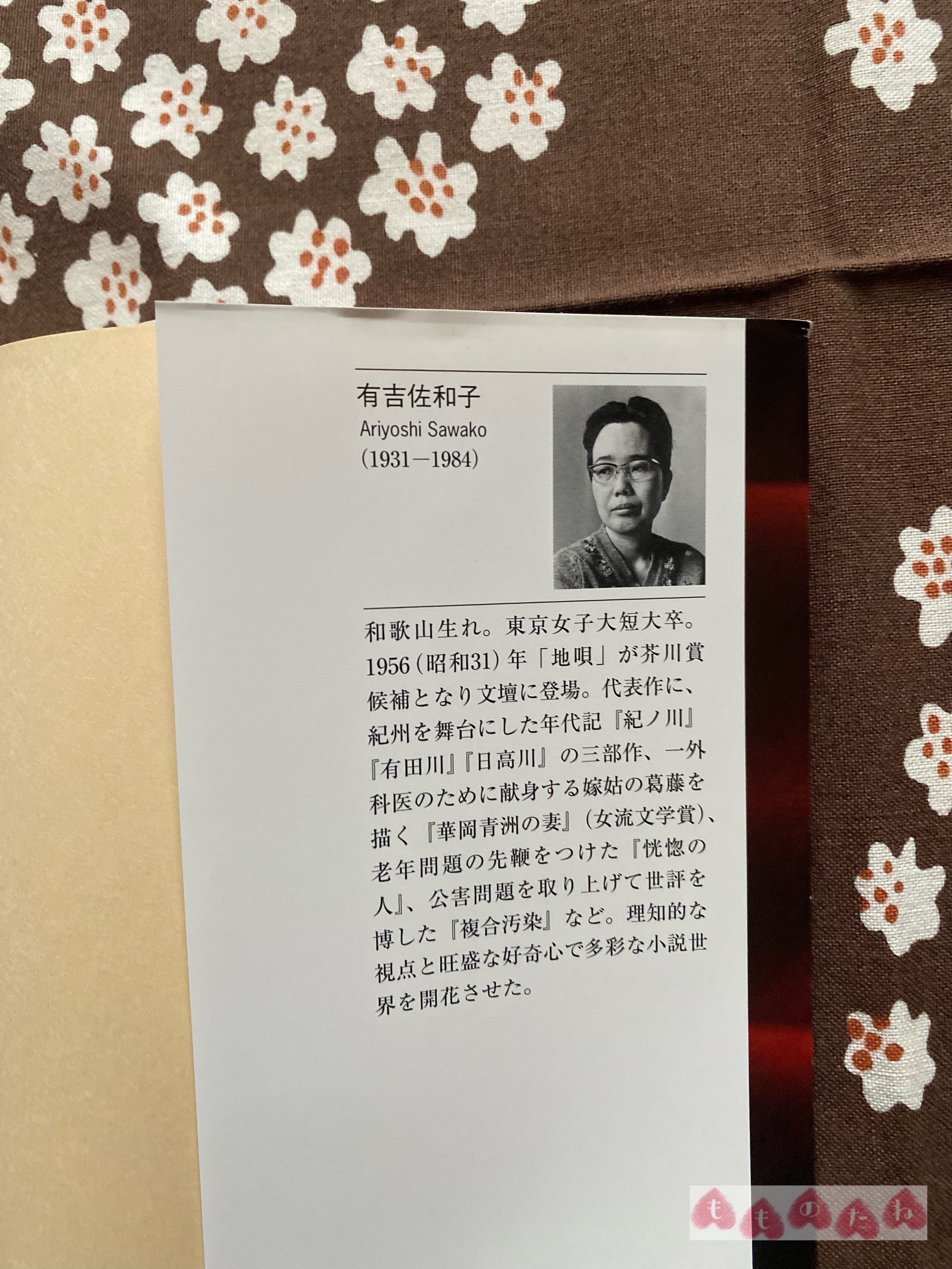 香華　悪女について　有吉 佐和子　花柳界 気の向くまま読書note 悪女について｜こけもも