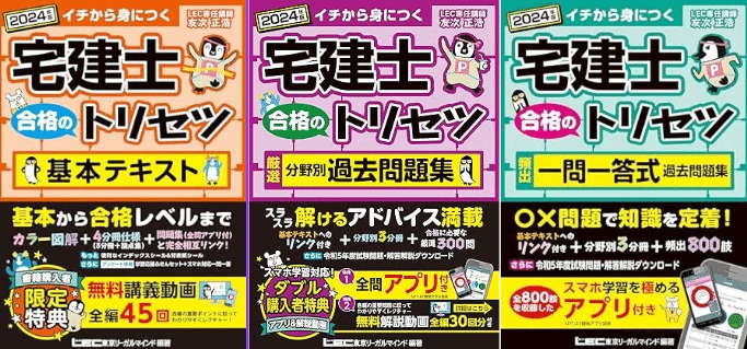【ご利益？】無勉から独学2ヶ月。最強の宅建合格セット（2017） ご利益？】無勉から独学2ヶ月。最強の宅建合格セット（2017）