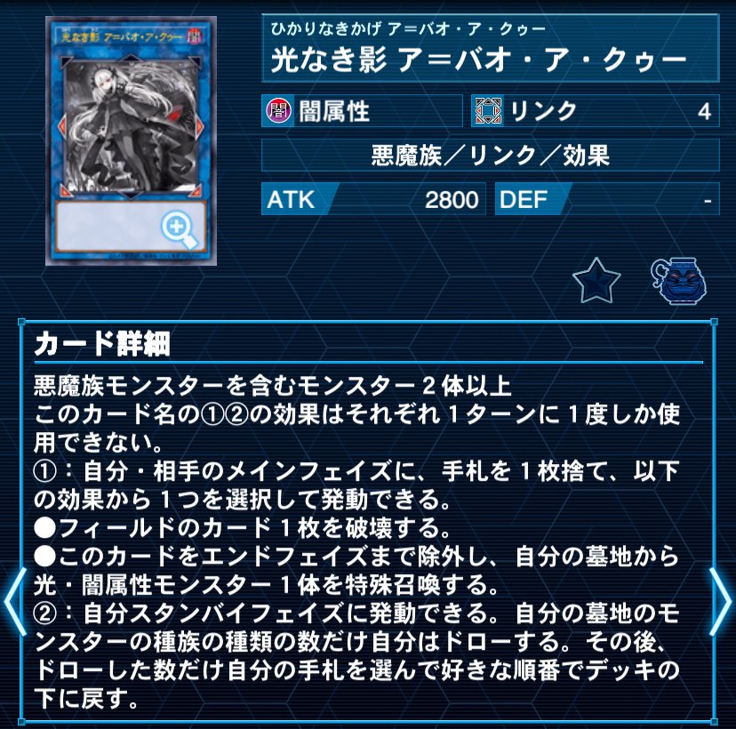 遊戯王考察】〜第26弾〜「光なき影 ア＝バオ・ア・クゥー