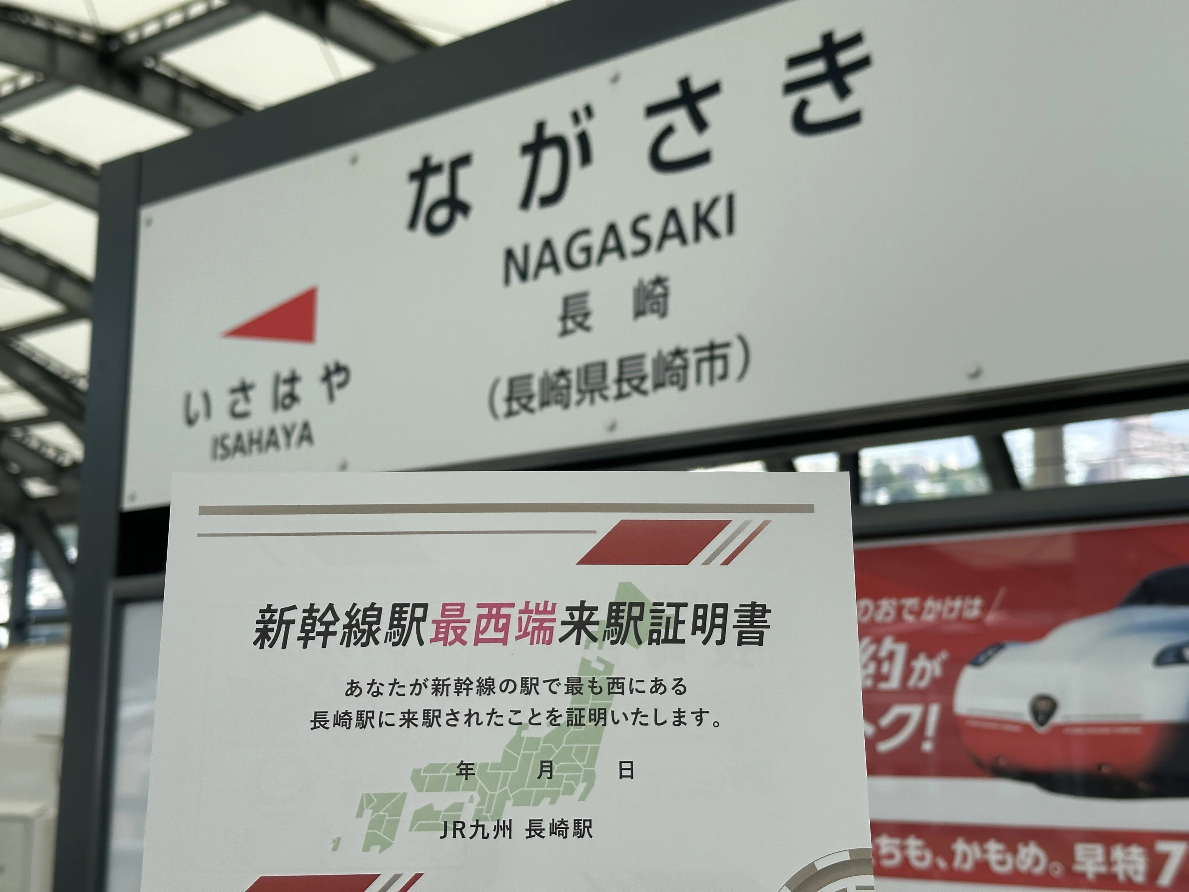 新幹線 東西南北制覇の旅｜リーブル