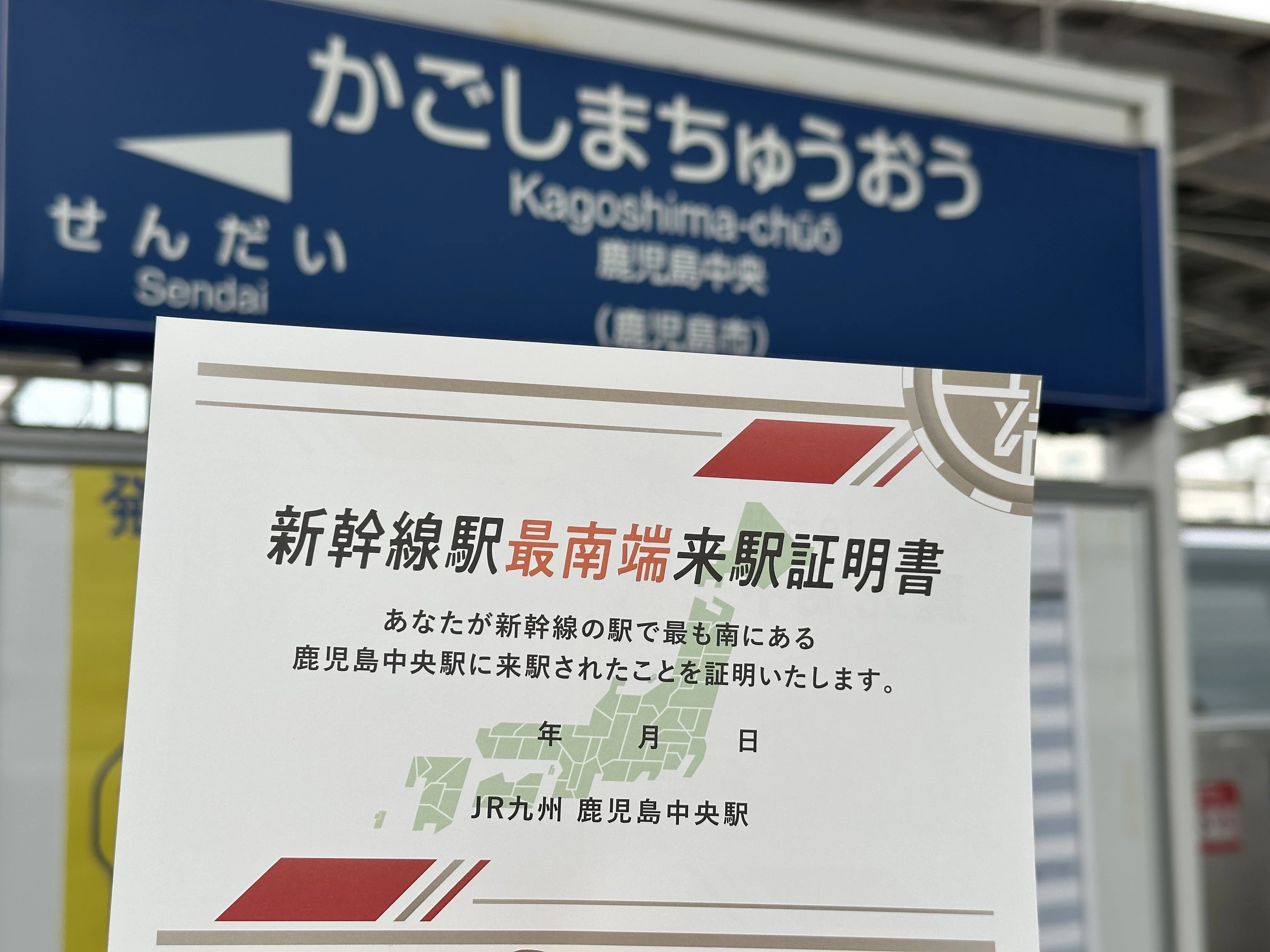 新幹線 東西南北制覇の旅｜リーブル
