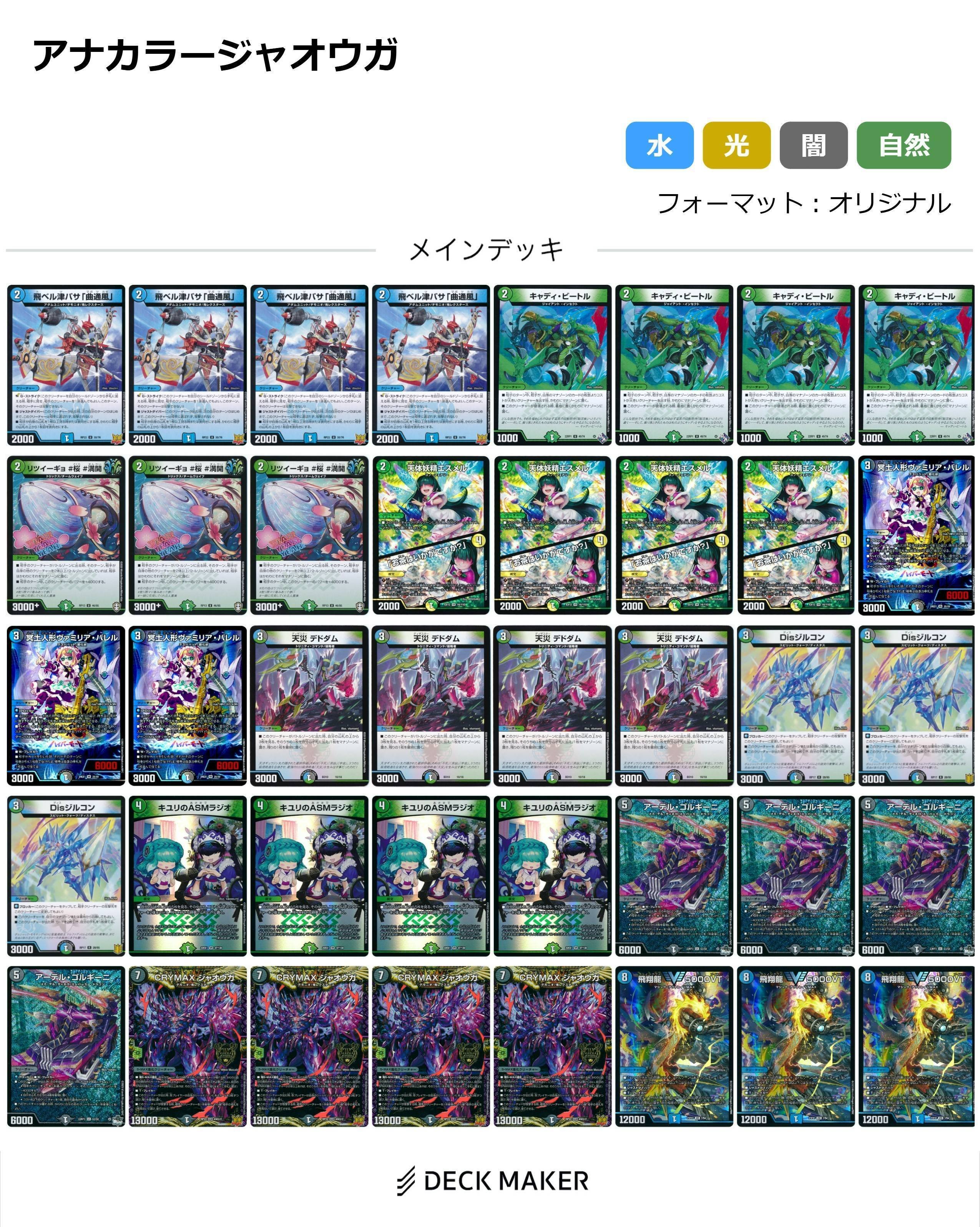 デッキ紹介】アナジャが今の環境アツい|Fink デッキ紹介】アナジャが今の環境アツい|Fink