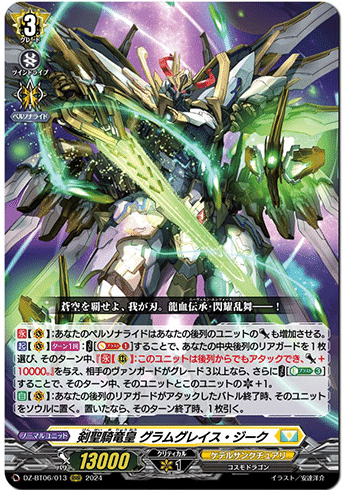 ファヴルニール・ラインゴルト S E C ヴァンガード魔獄竜大帝