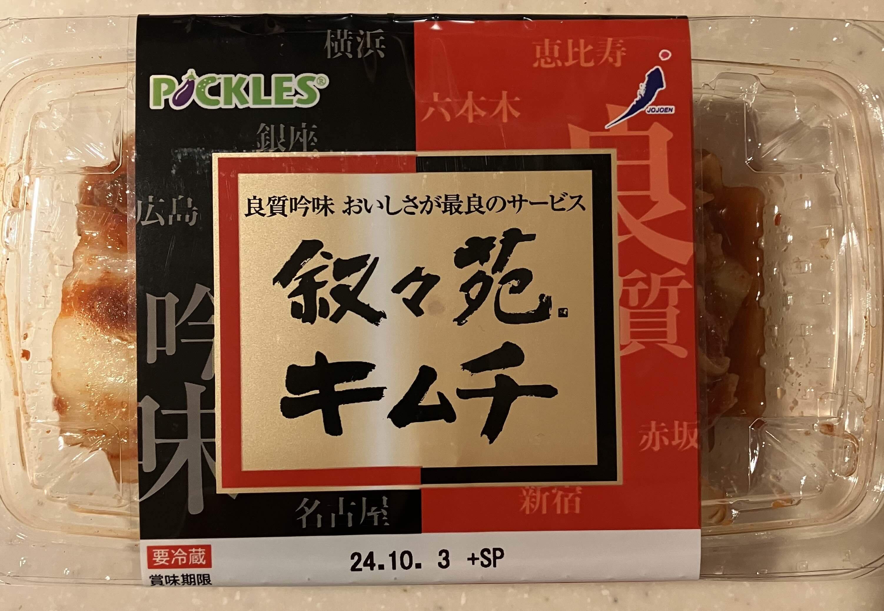 キムチ 1731823833-