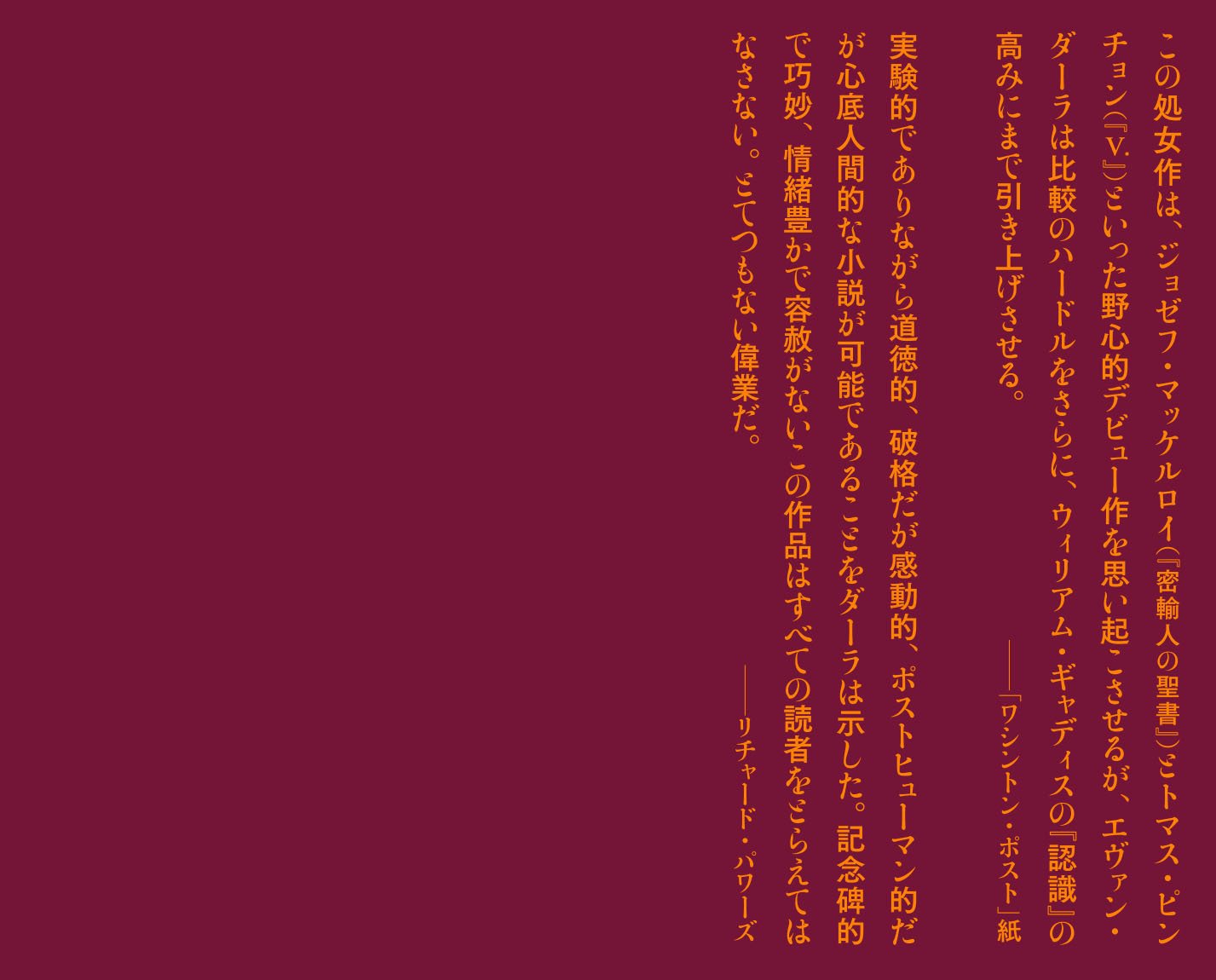 エヴァン・ダーラ『失われたスクラップブック』訳者解題（text by 木原