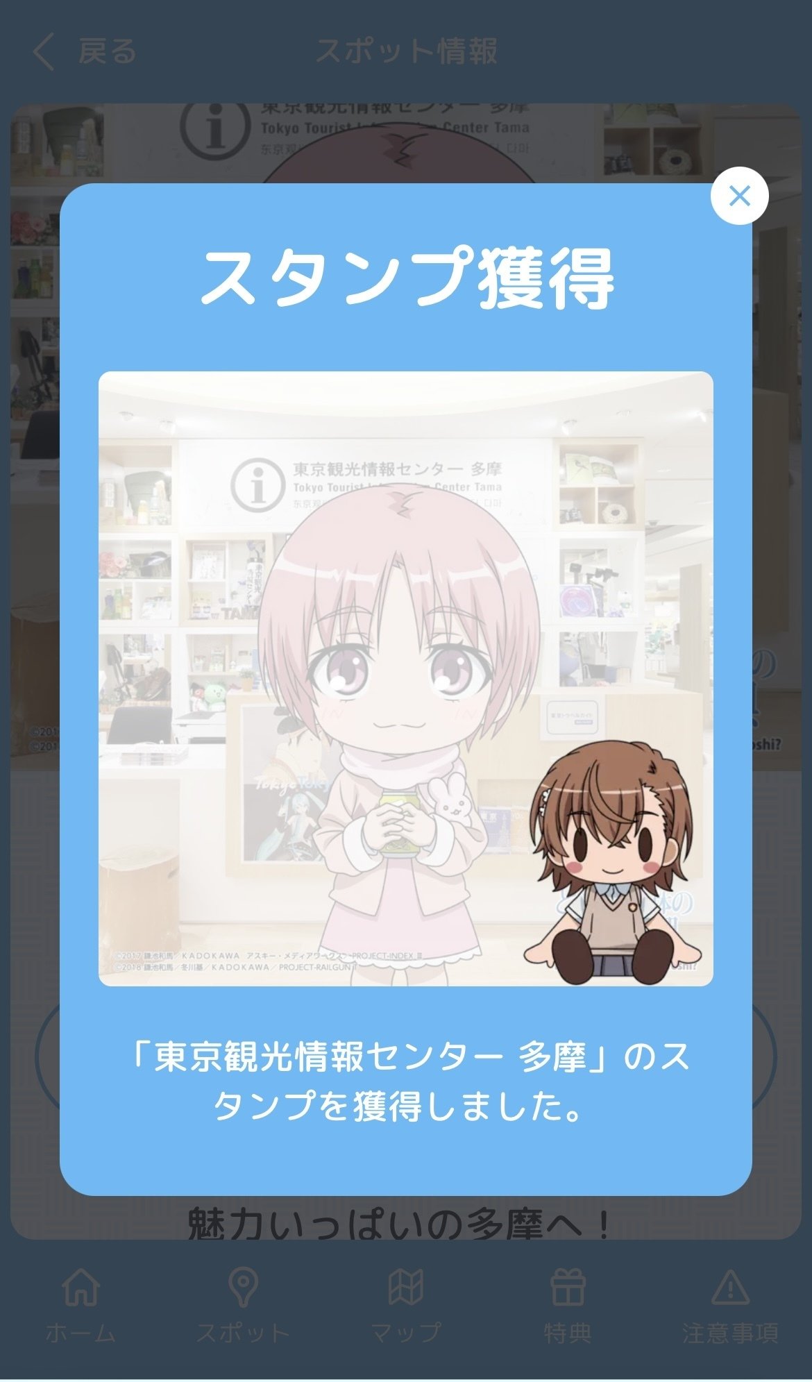 Π とある自治体の地域振興2018 缶バッジ 御坂美琴 & インデックス 地域振興 | とある自治体の通信販売（Groove Garage Inc.）