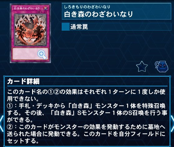 遊戯王 白き森 アザミナ デモンスミス ディアベルスター 本格