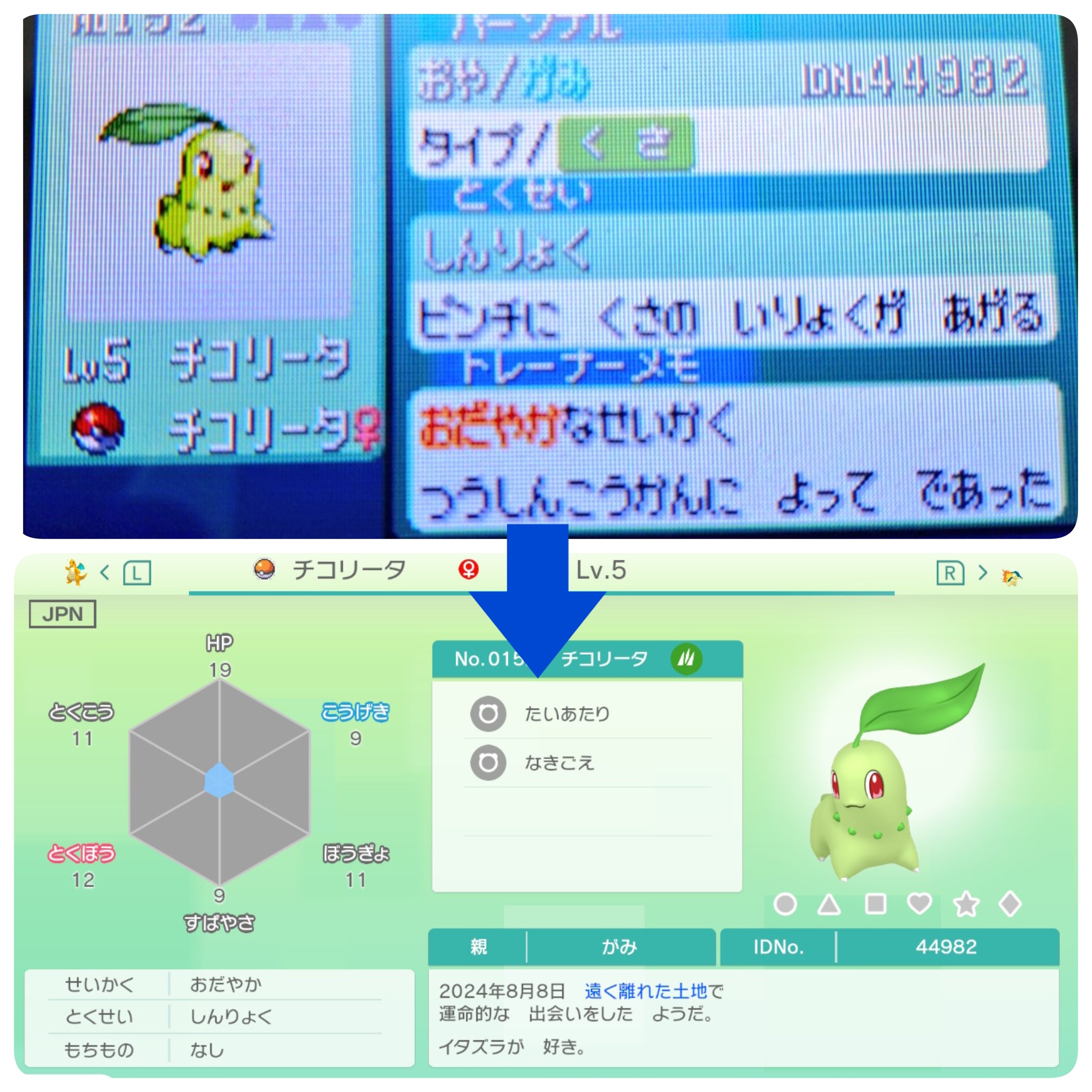 ポケモン]3世代の運命的な出会いについての調査と理解｜がみ