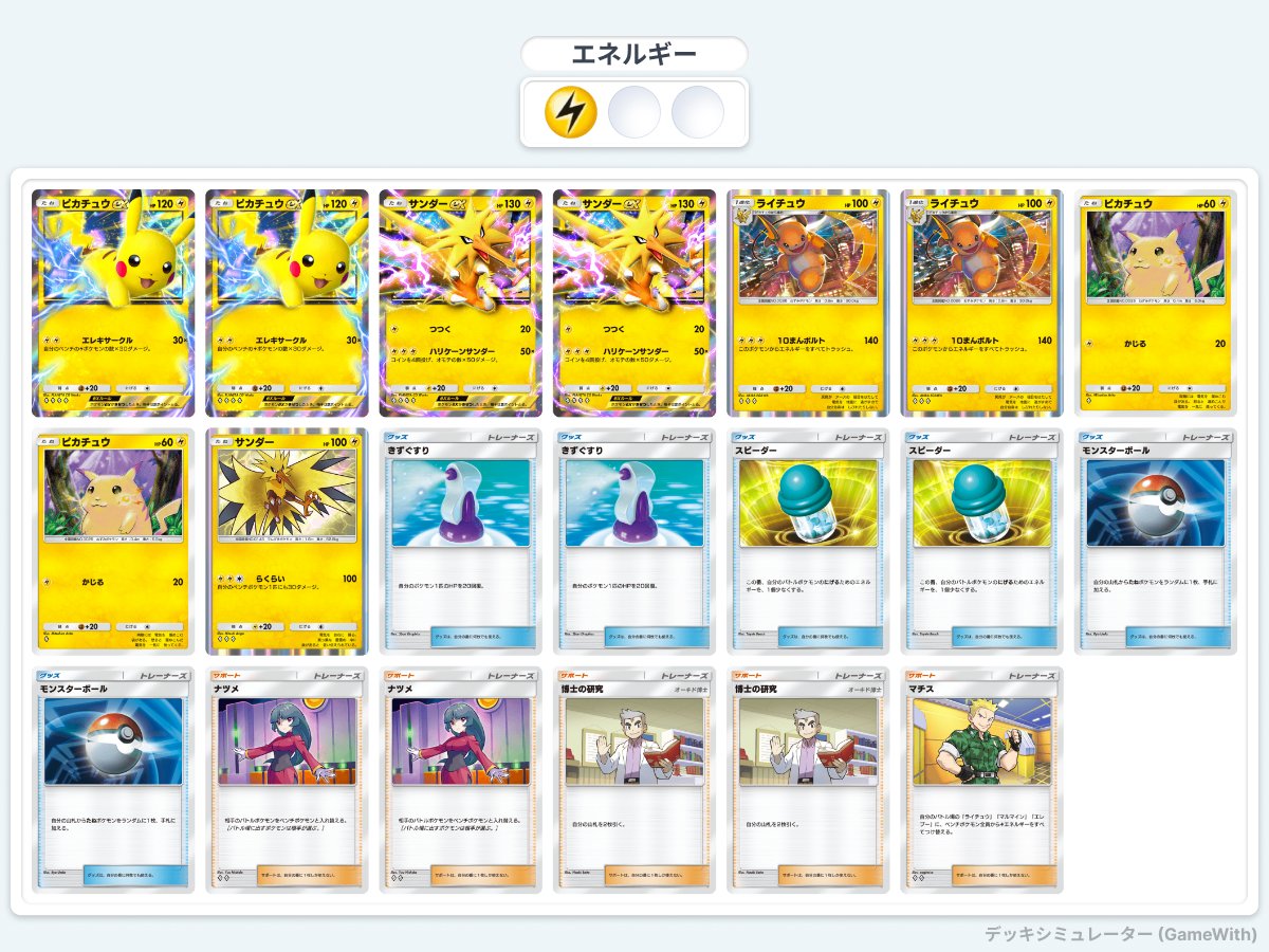 ポケポケ】JCG100人バトルの感想戦（2024/11/17）｜二鷹