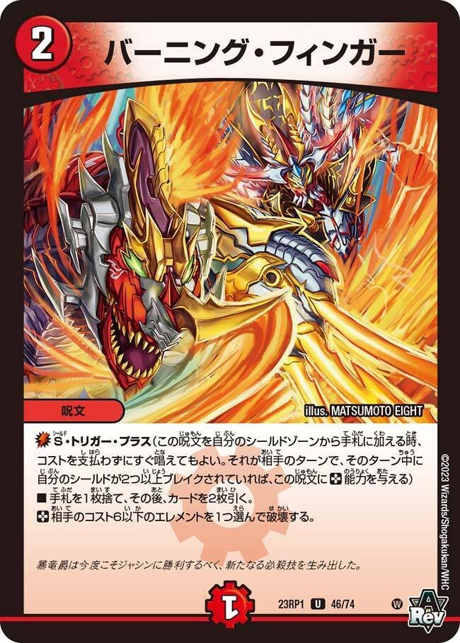 赤青バクオンソー　火水バクオンソー　ラッカバクオンソー Introducing the 《Red-Blue Bakuonsaw》, a card with maximum