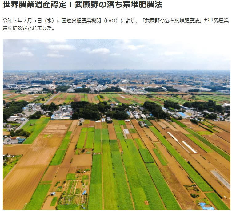 世界農業遺産（@埼玉県 三芳町）を散歩して『武蔵野の落ち葉堆肥