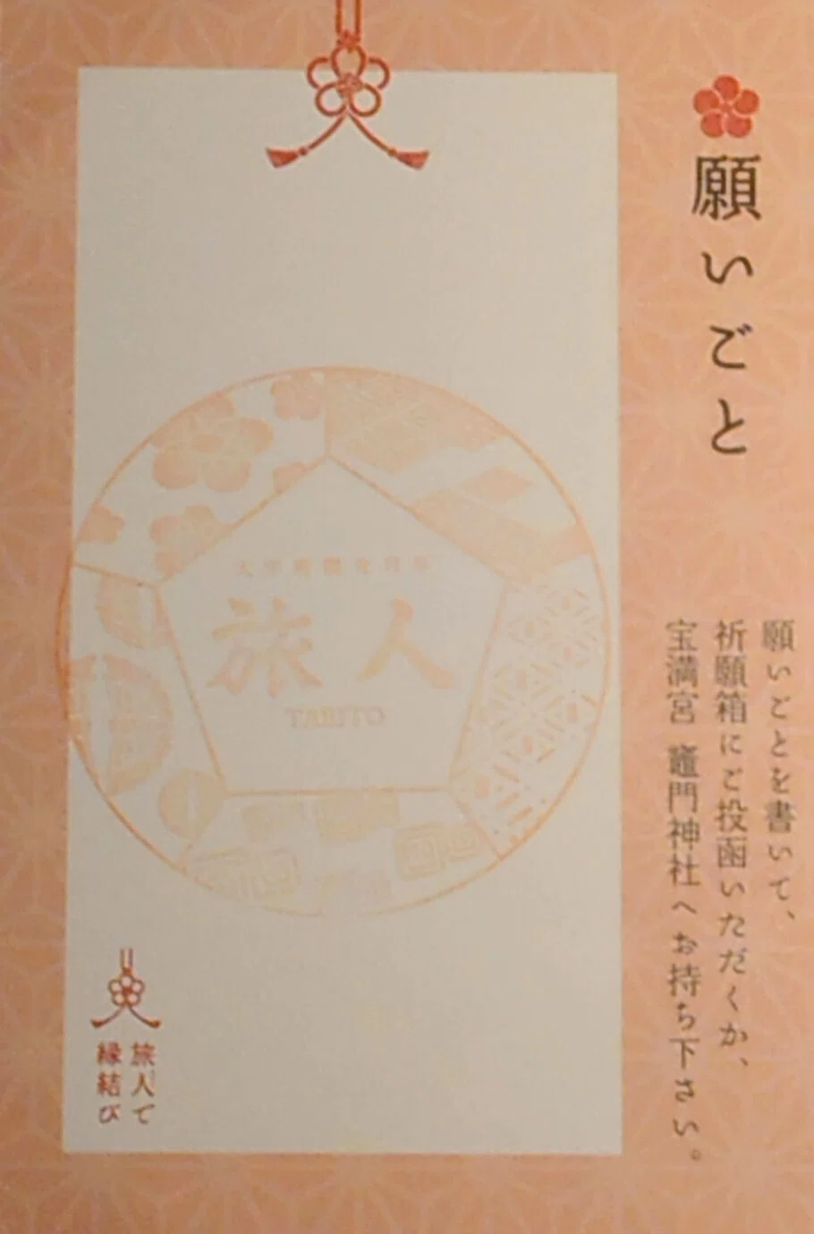 飛梅を訪ねて｜おさ