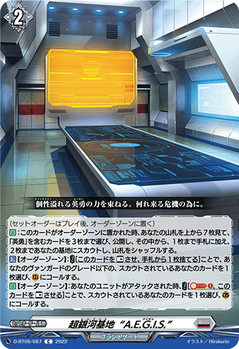 出動せよ、銀河英勇！ ｜ 「カードファイト!! ヴァンガード