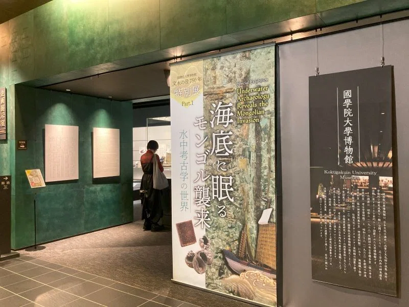 海底に眠るモンゴル来襲』水中考古学の世界（文永の役750年特別展1