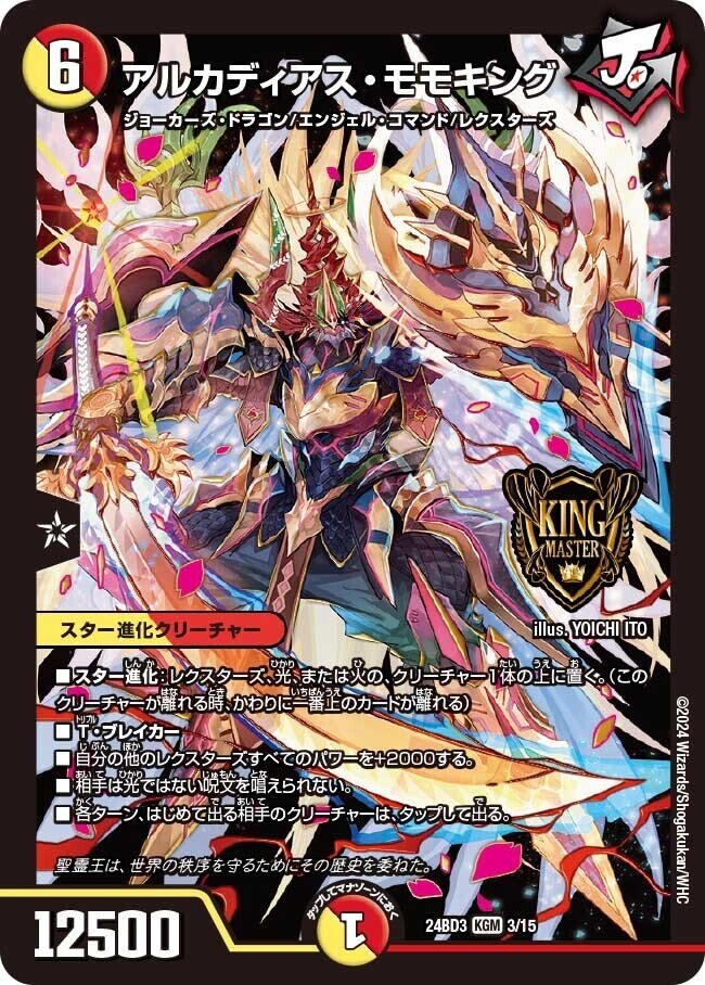 2024/11/23発売の「ドリーム英雄譚デッキ モモキングの書」と 2024/11/23発売の「ドリーム英雄譚デッキ モモキングの書」と