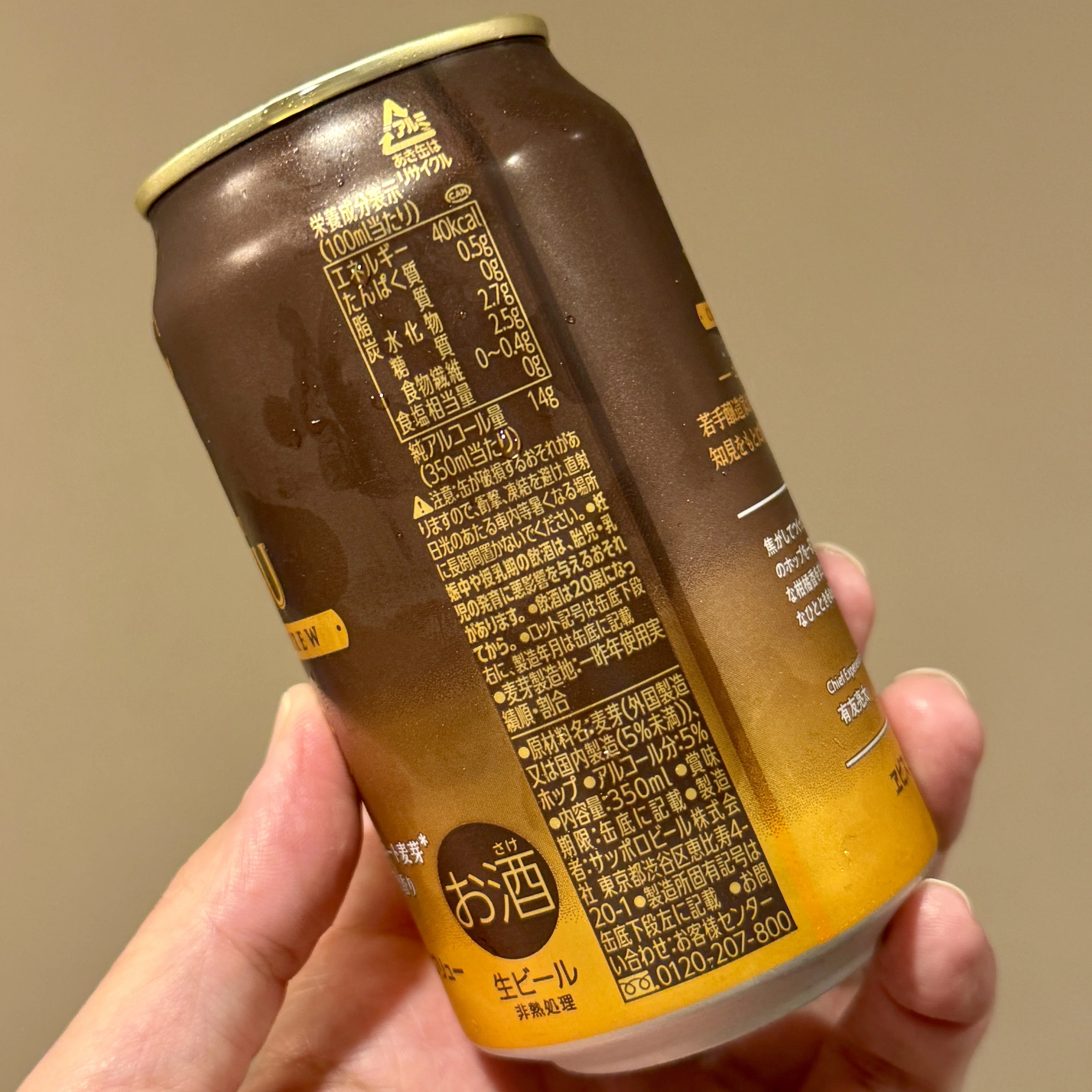 サッポロビールの「ヱビス クリエイティブブリュー 焦香（こがれこう