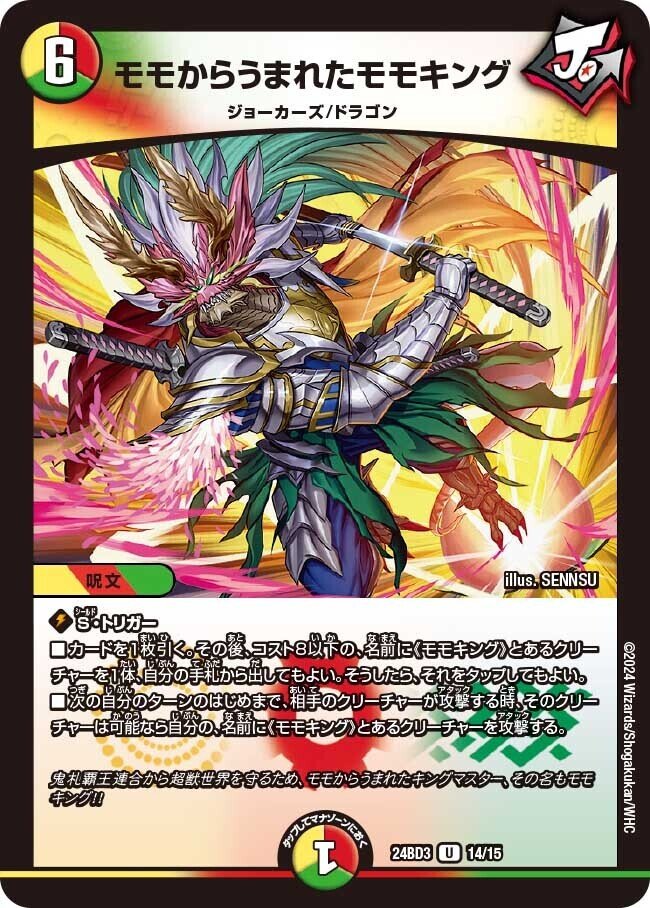 デッキ紹介】モモキングの書を少し改造して遊んでみた【デュエマ