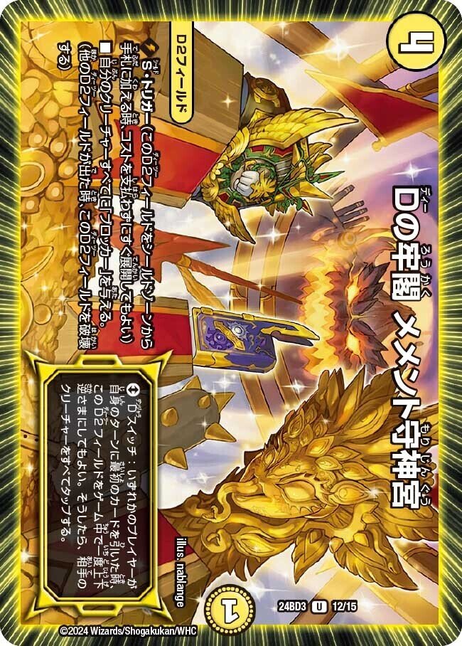 2024/11/23発売の「ドリーム英雄譚デッキ モモキングの書」と 2024/11/23発売の「ドリーム英雄譚デッキ モモキングの書」と