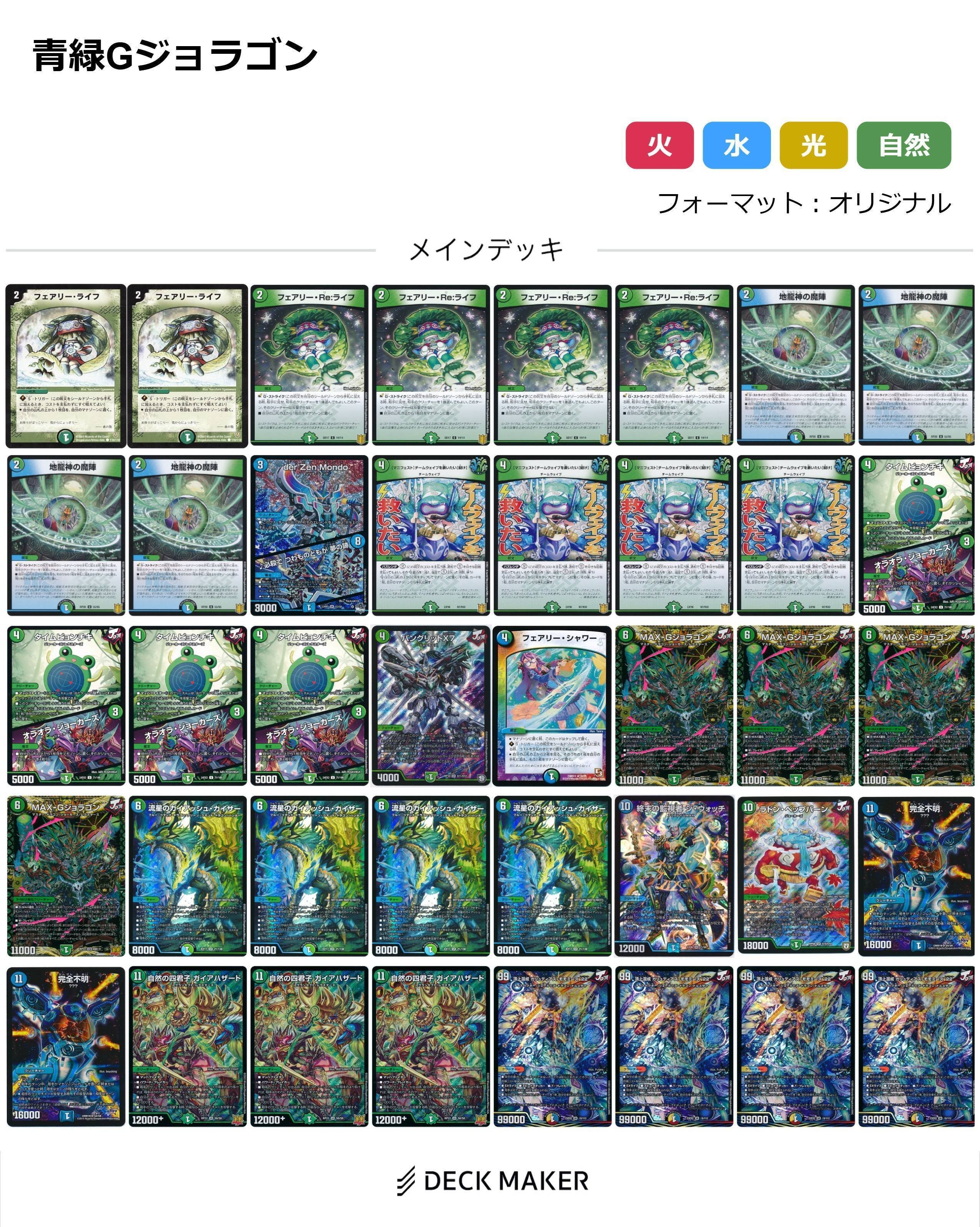 ジョラゴン デッキ」の激安通販 | magi